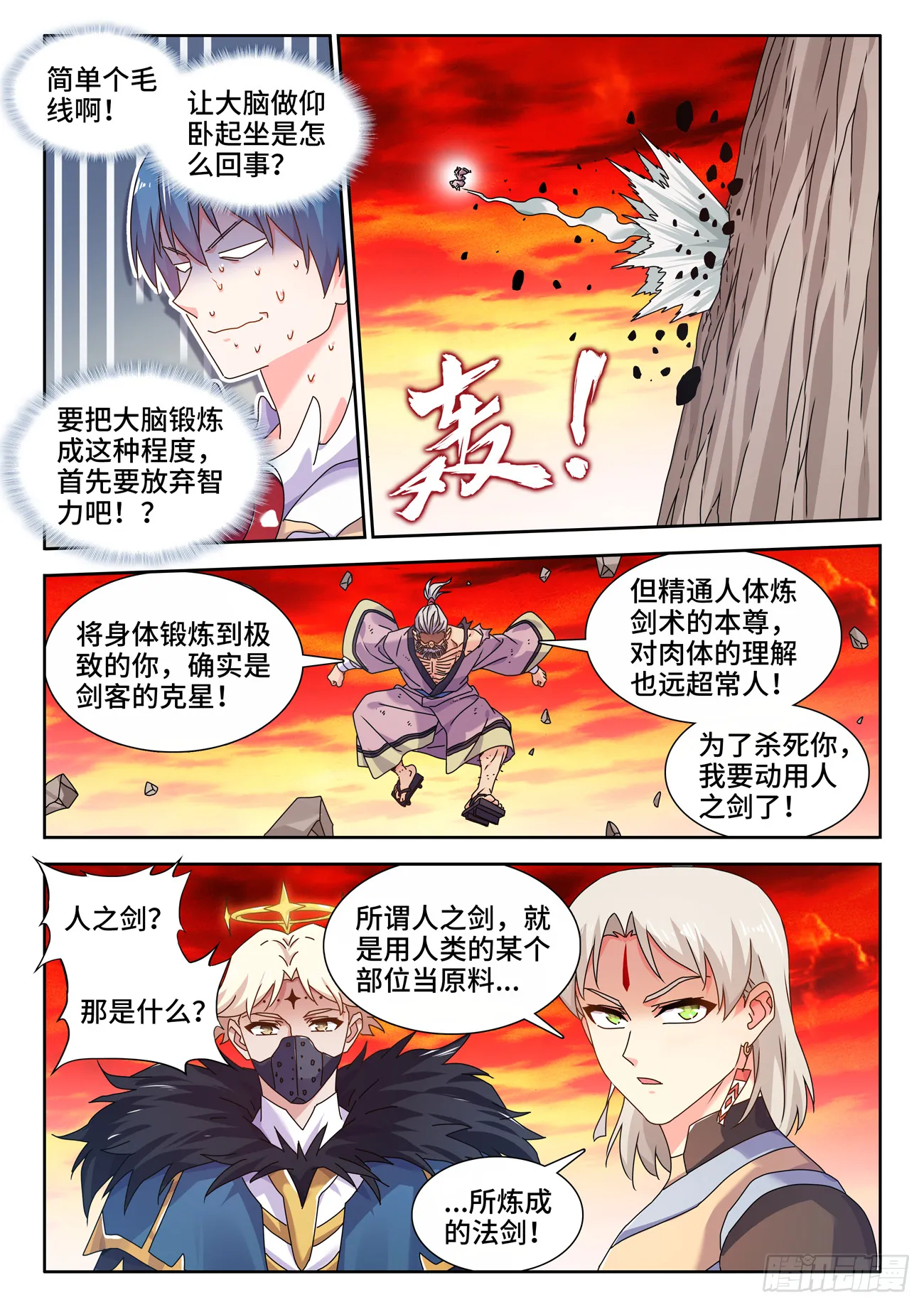 757、人体炼剑术 第5页