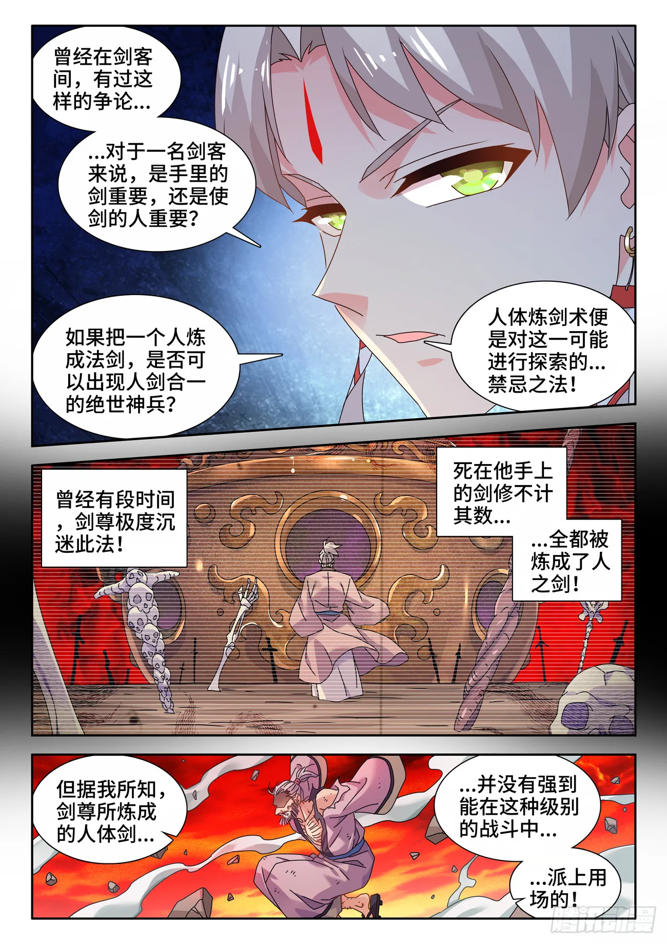 757、人体炼剑术 第6页