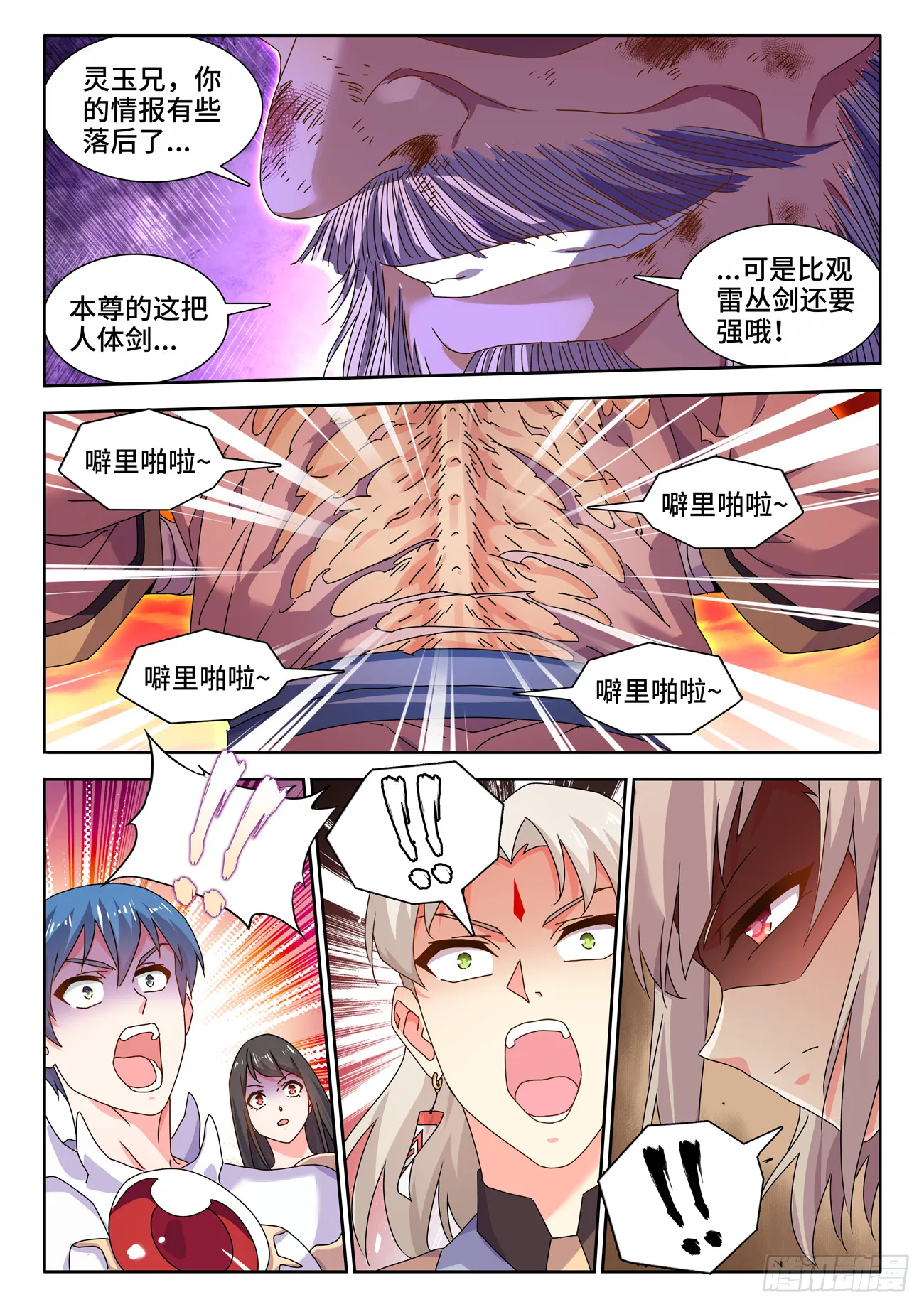 757、人体炼剑术 第7页