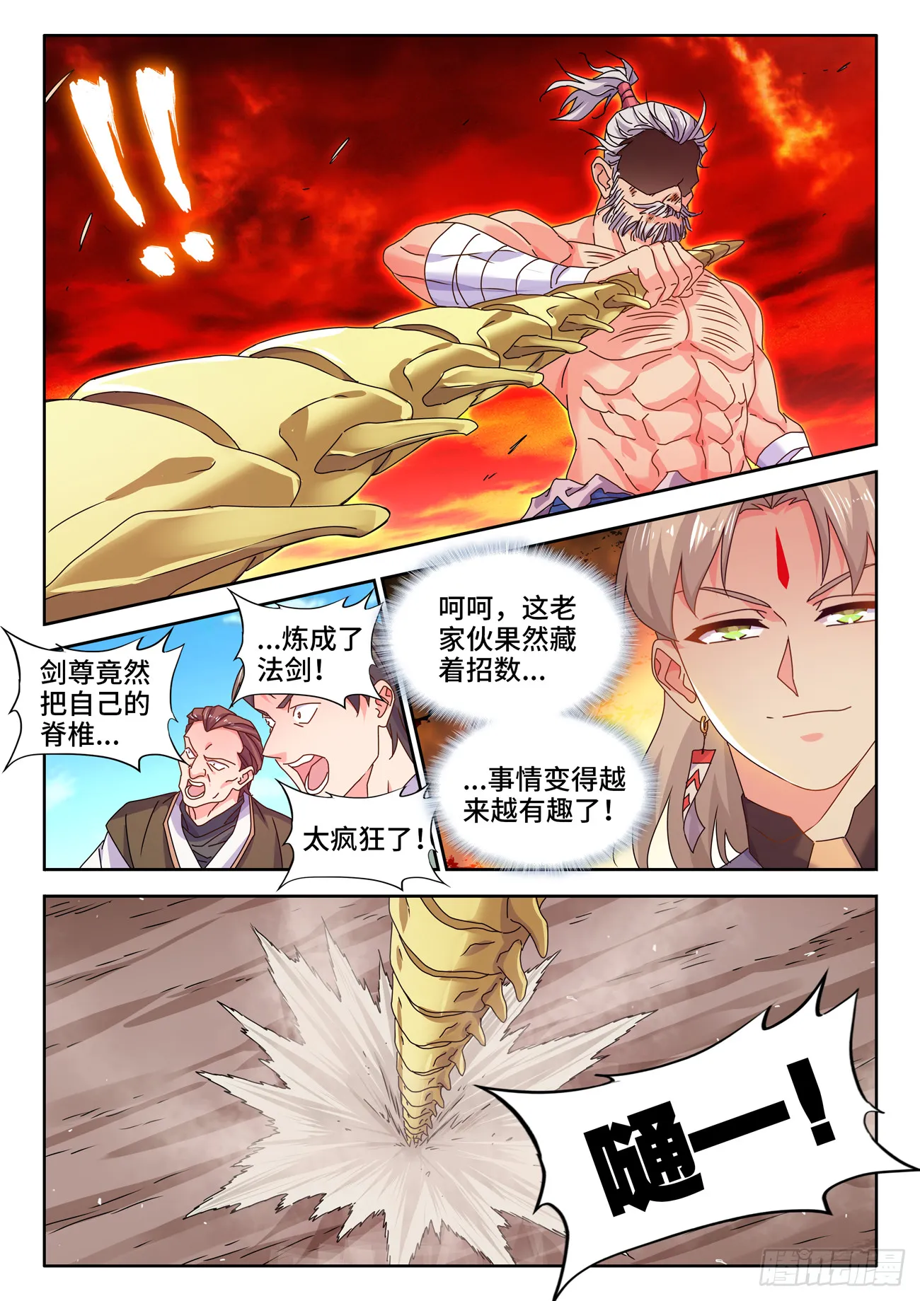 757、人体炼剑术 第9页