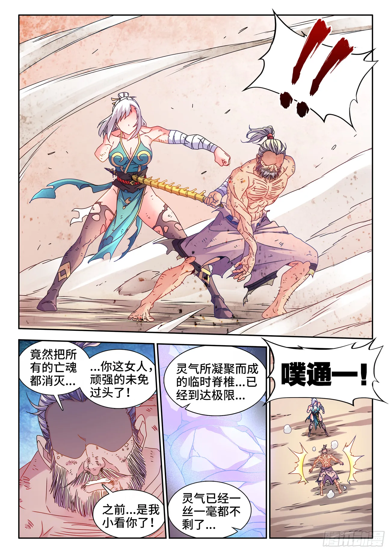 758、重回巅峰 第8页