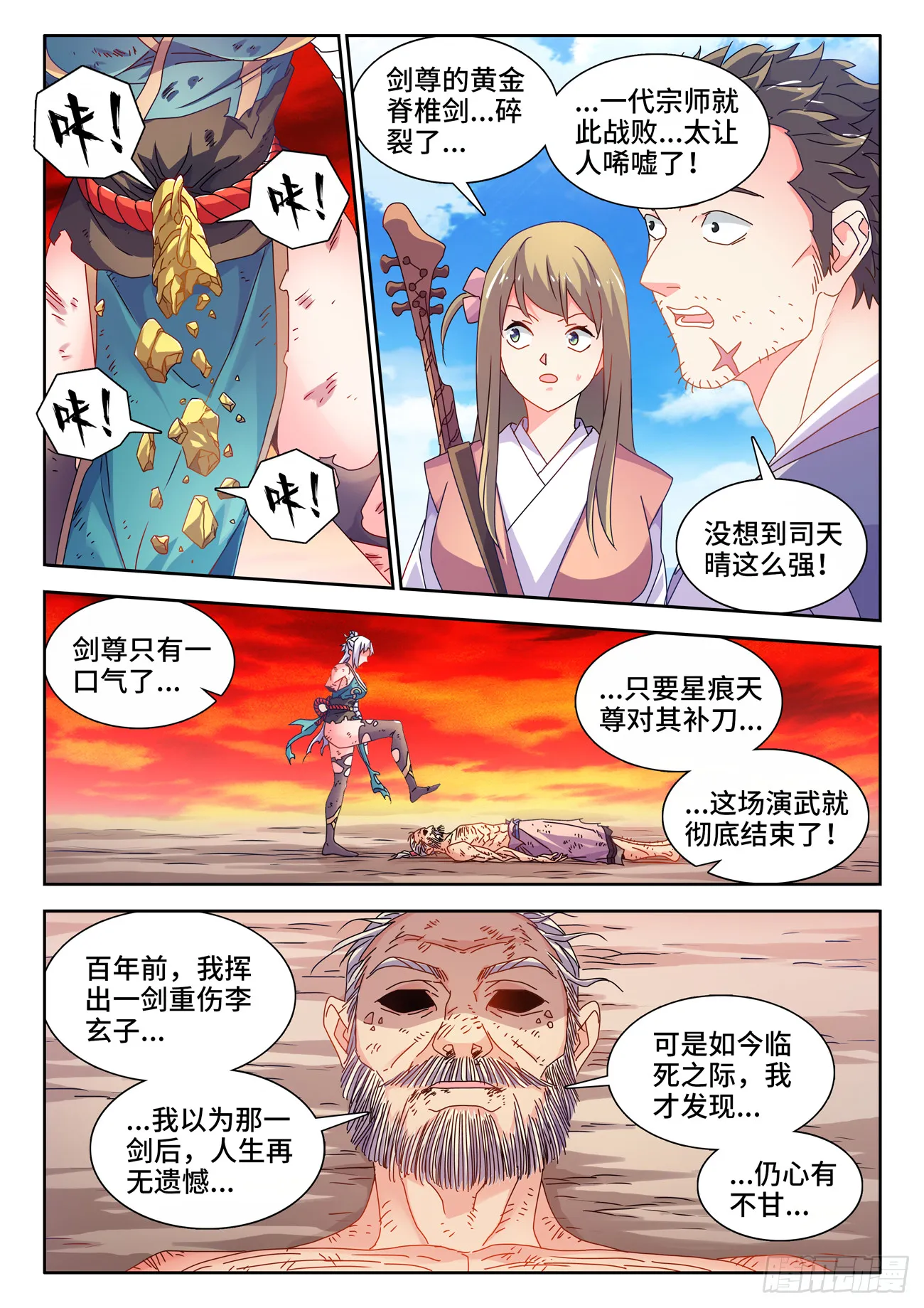 758、重回巅峰 第9页