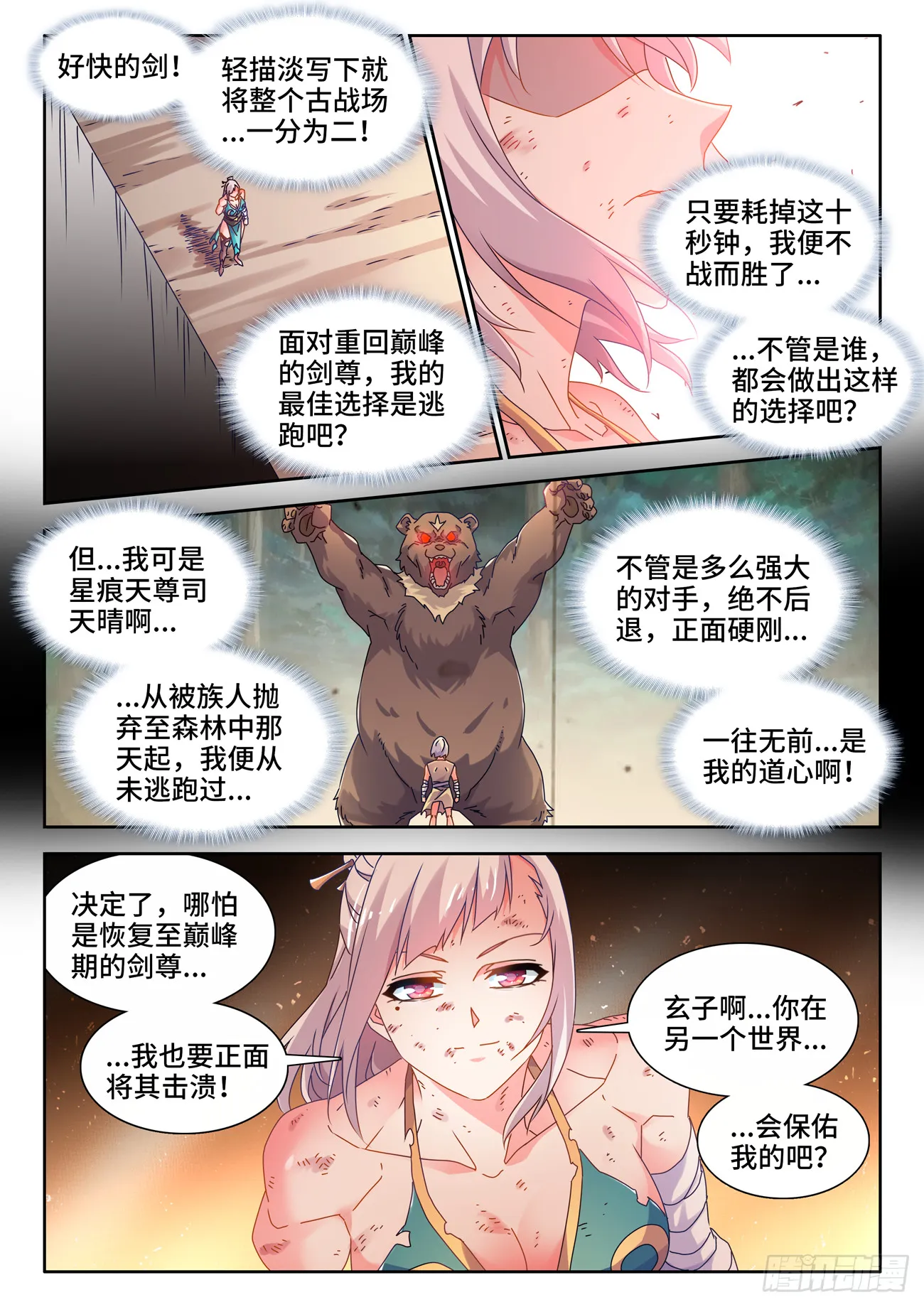 759、天地一剑 第2页
