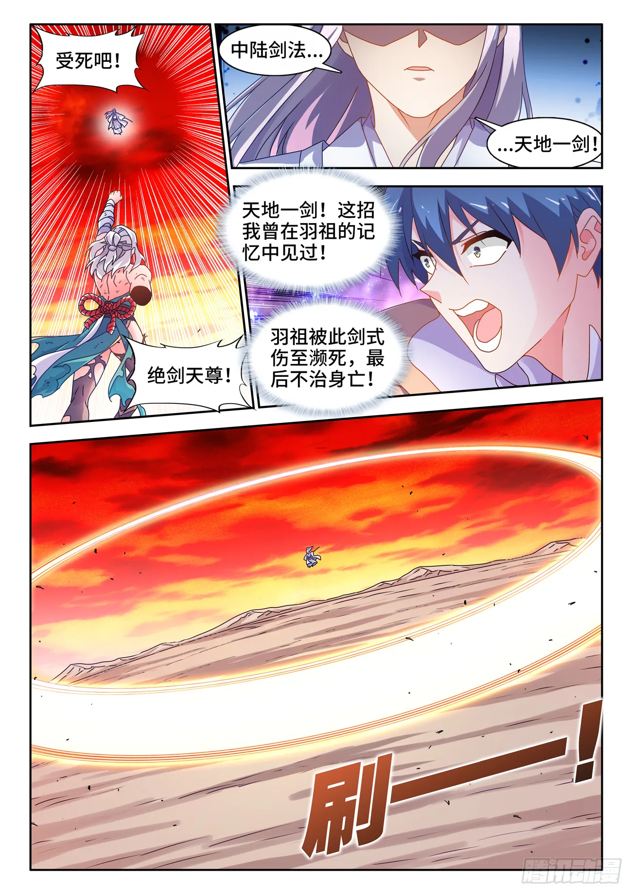 759、天地一剑 第3页