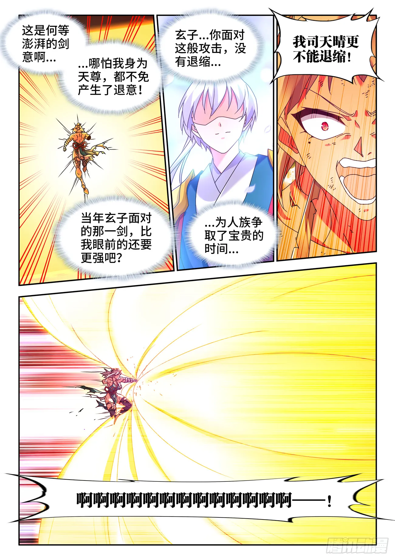 759、天地一剑 第4页