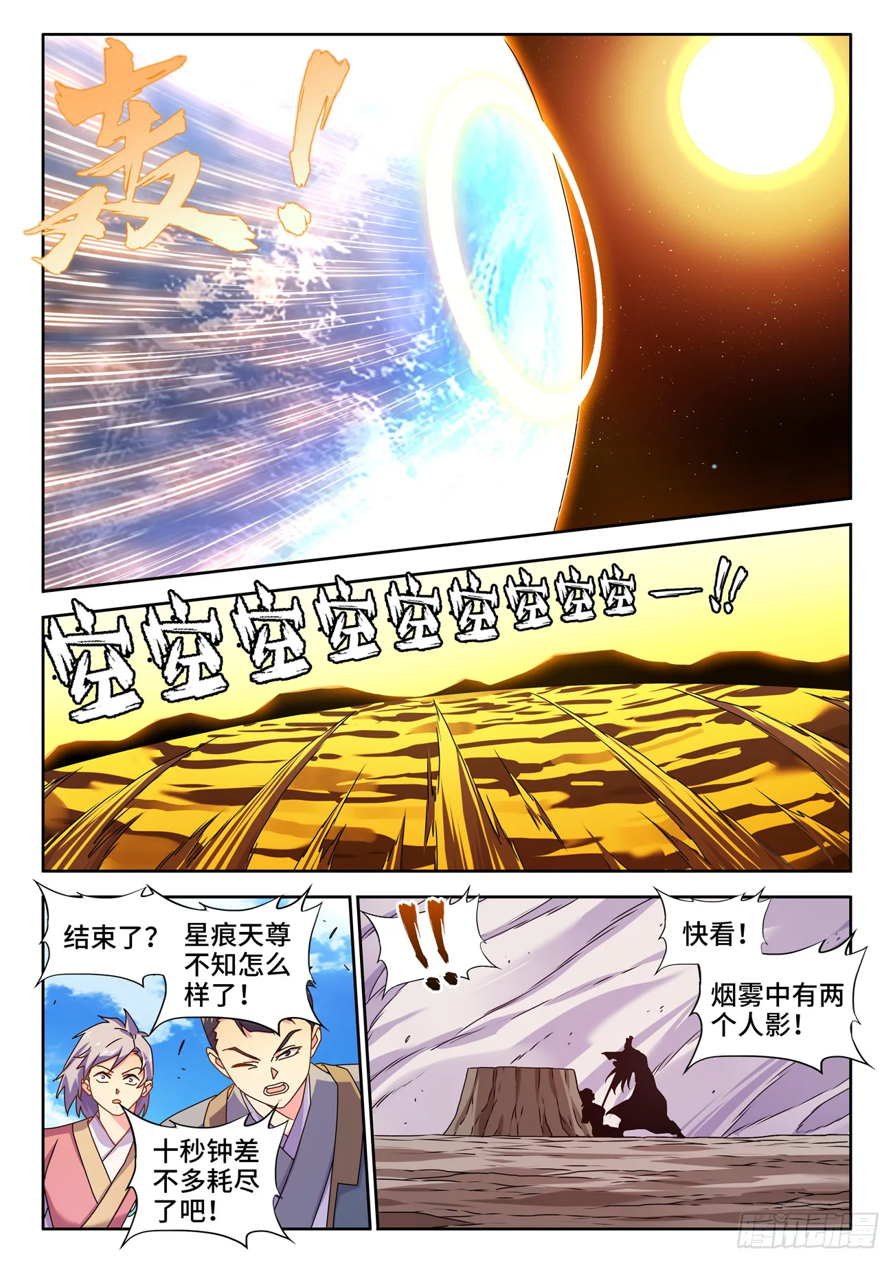 759、天地一剑 第5页