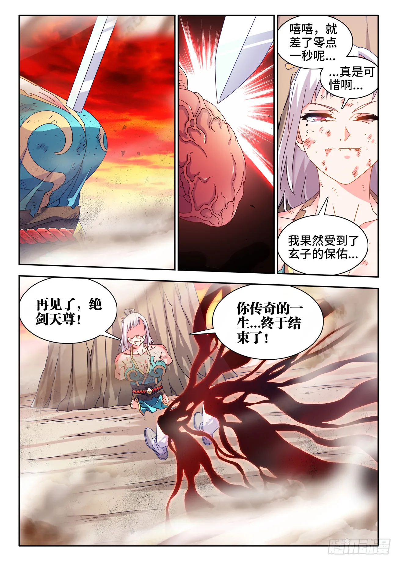 759、天地一剑 第6页