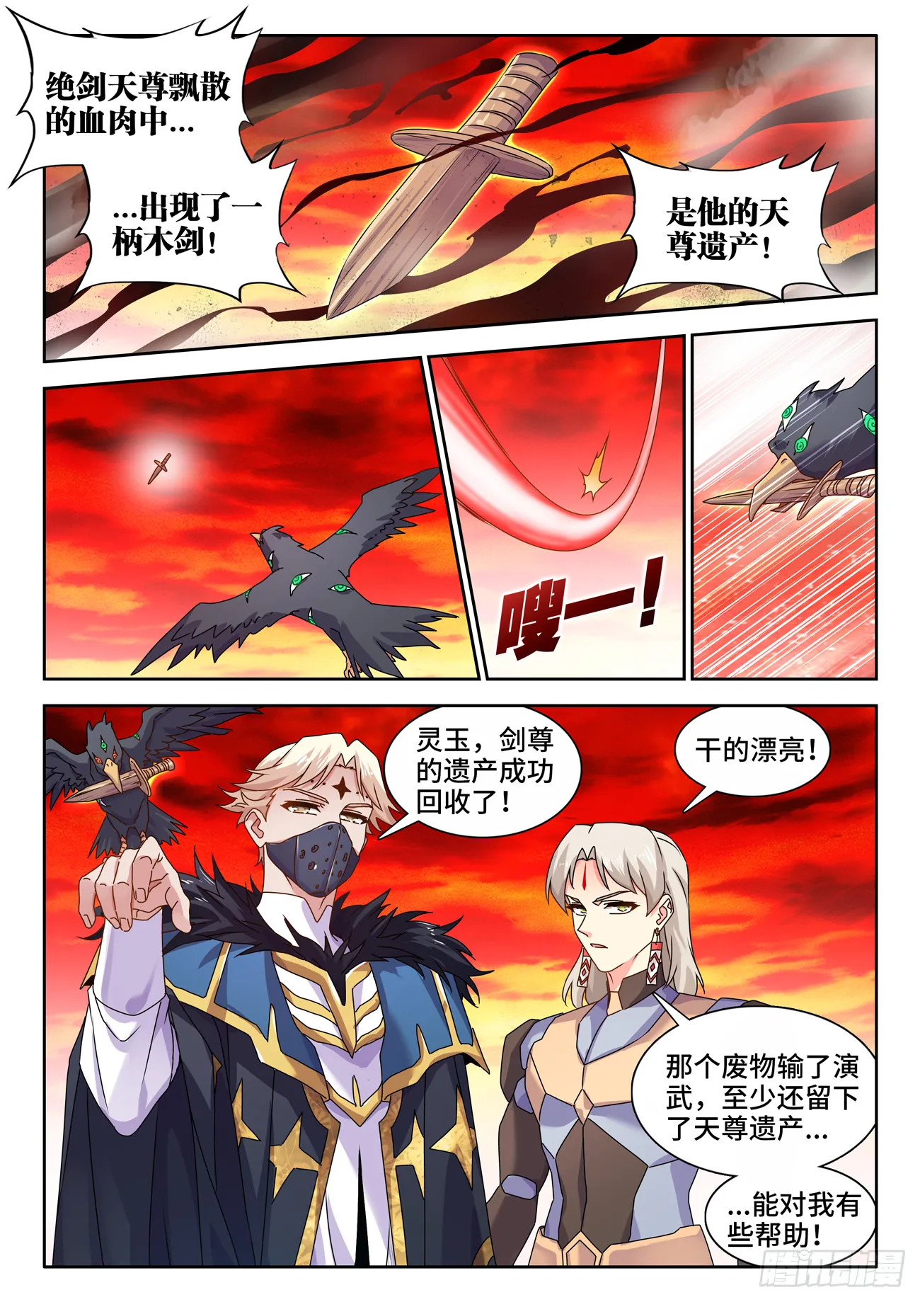 759、天地一剑 第7页
