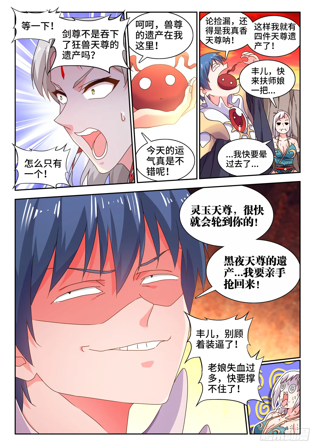 759、天地一剑 第8页