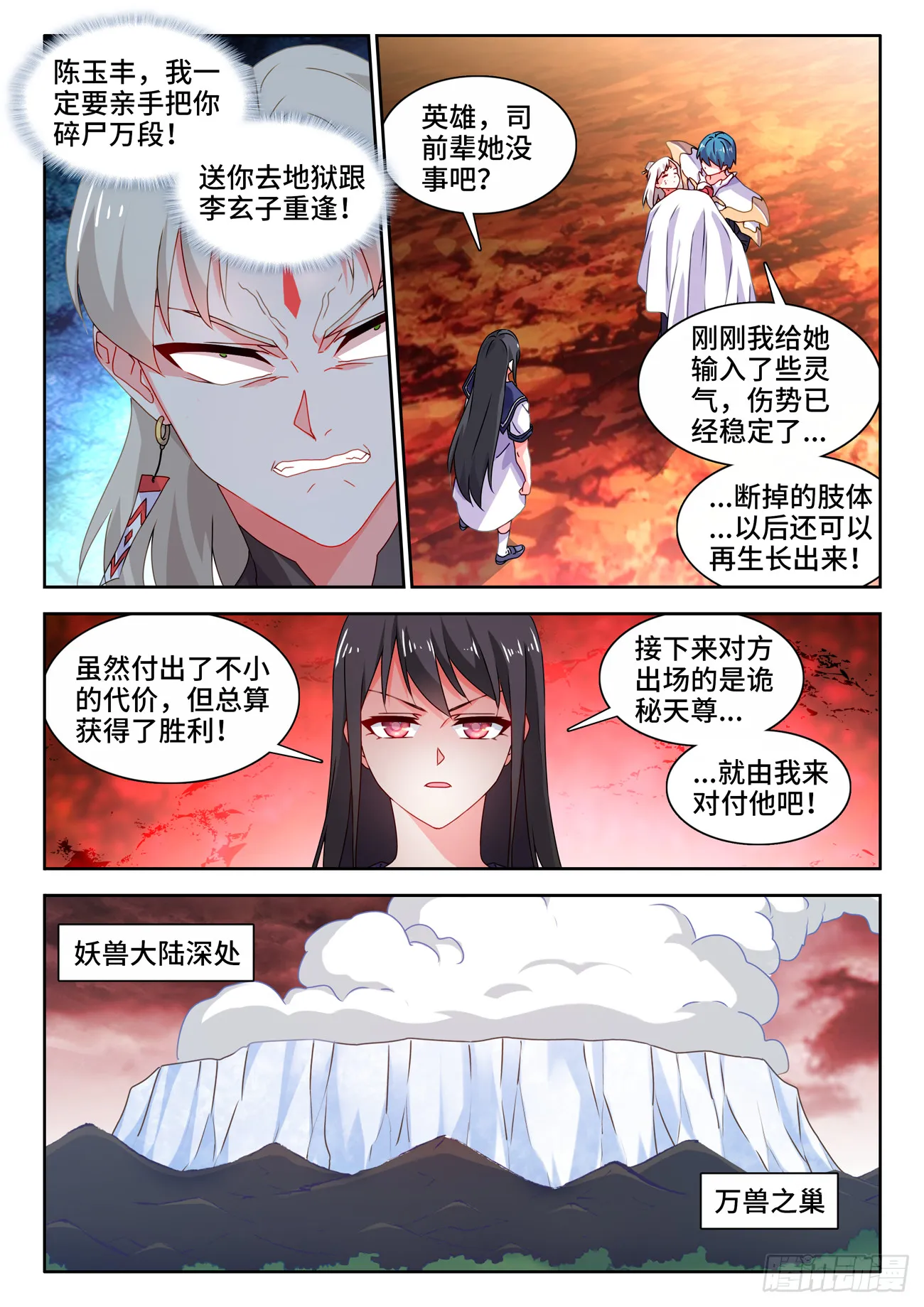 759、天地一剑 第9页