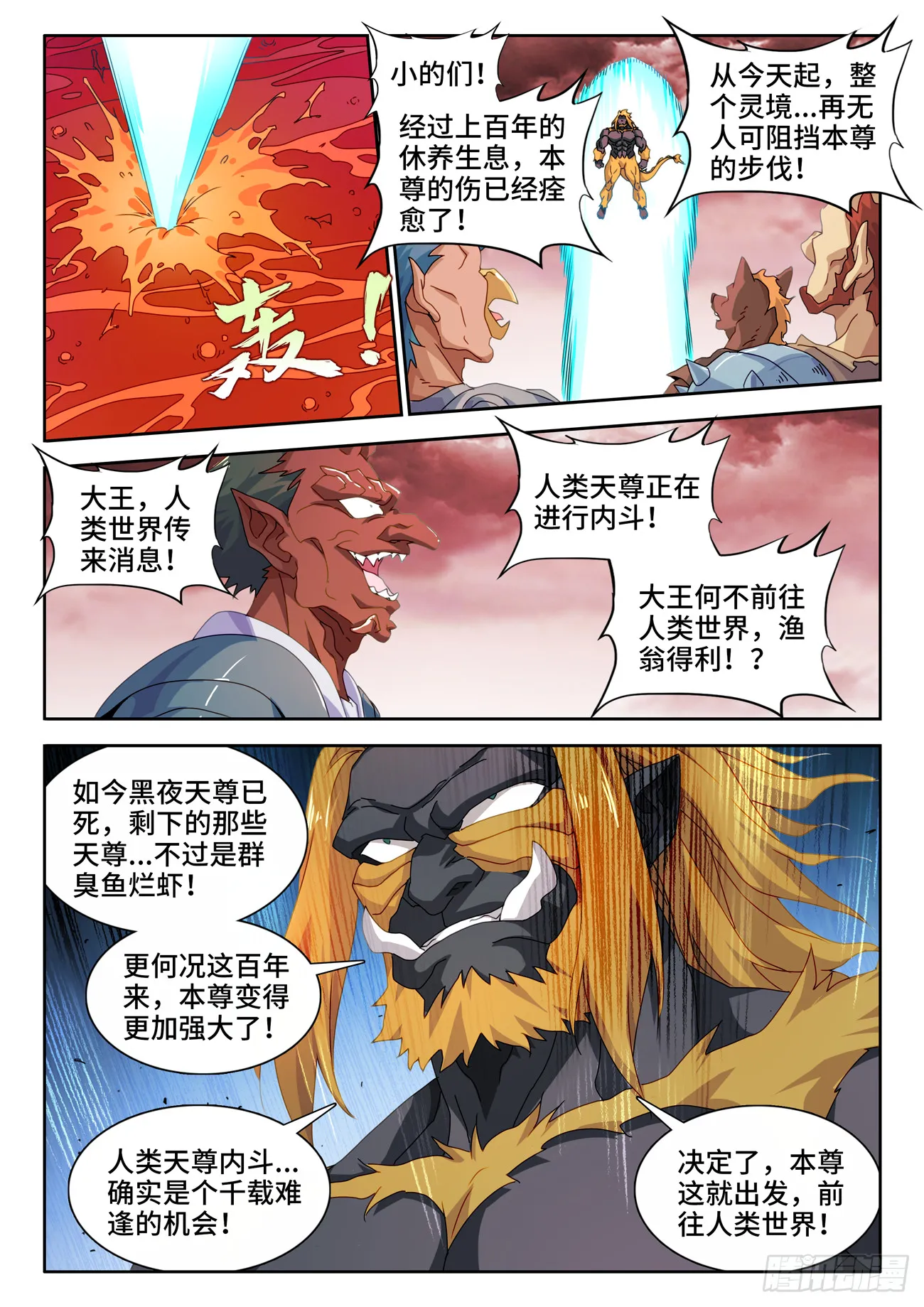 759、天地一剑 第10页