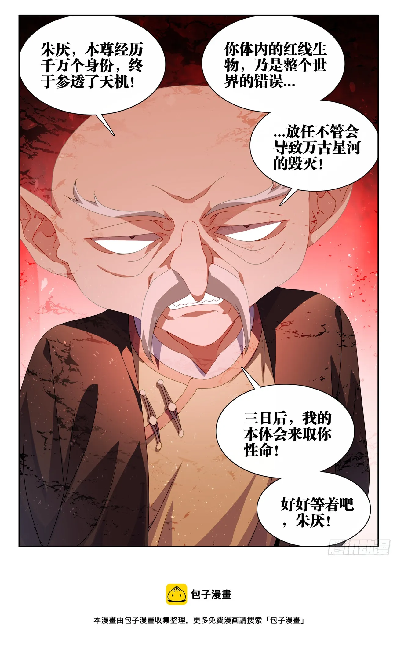 759、天地一剑 第12页