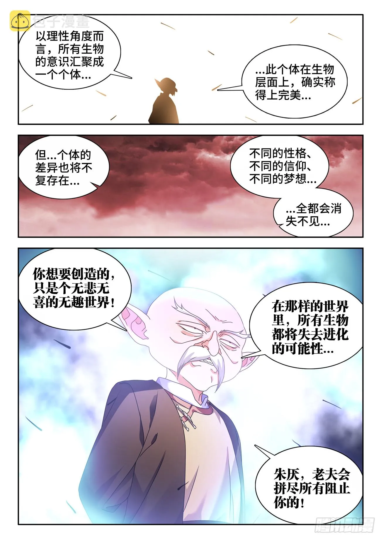 760、无悲无喜的世界 第4页