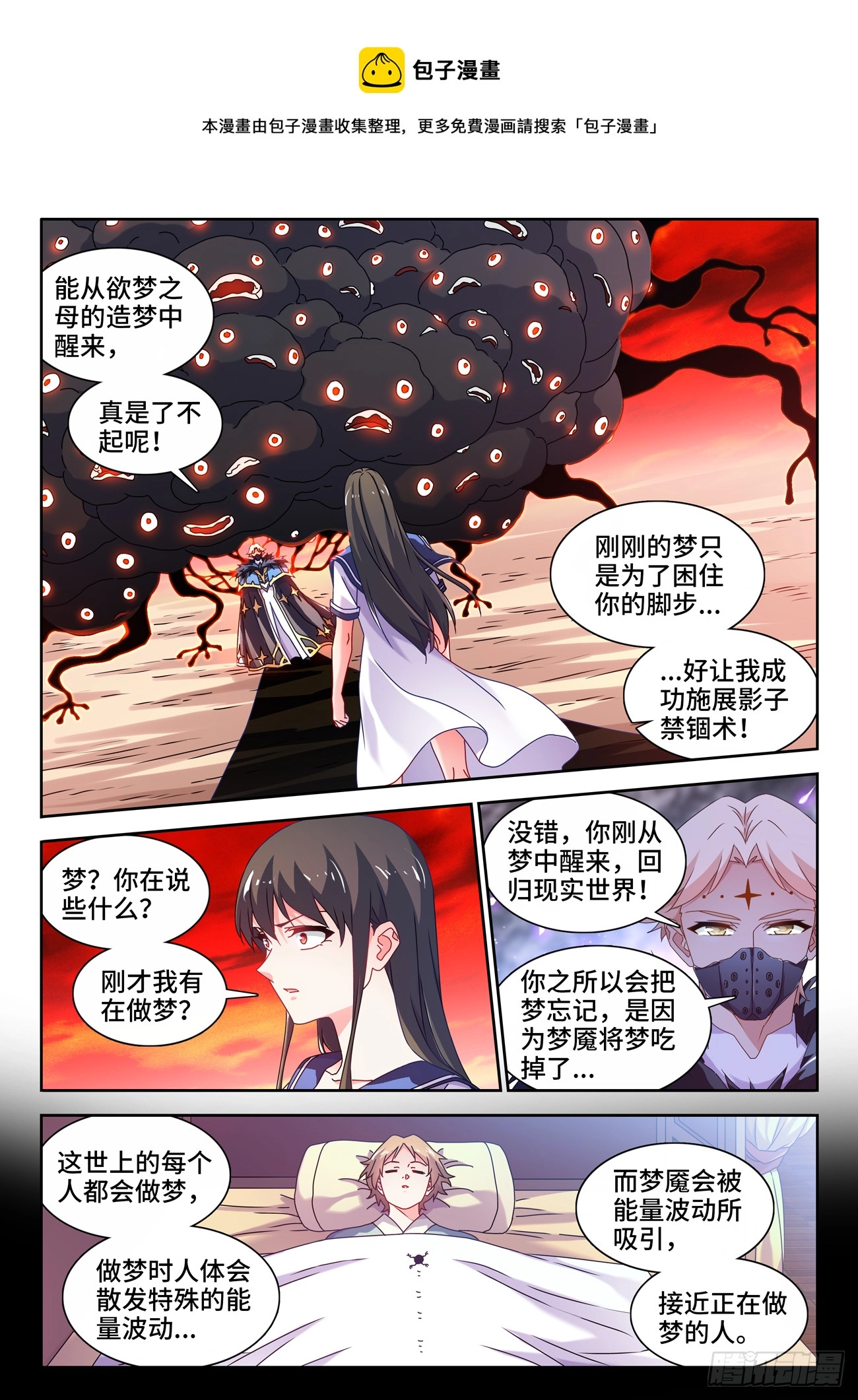 761、梦魇 第1页