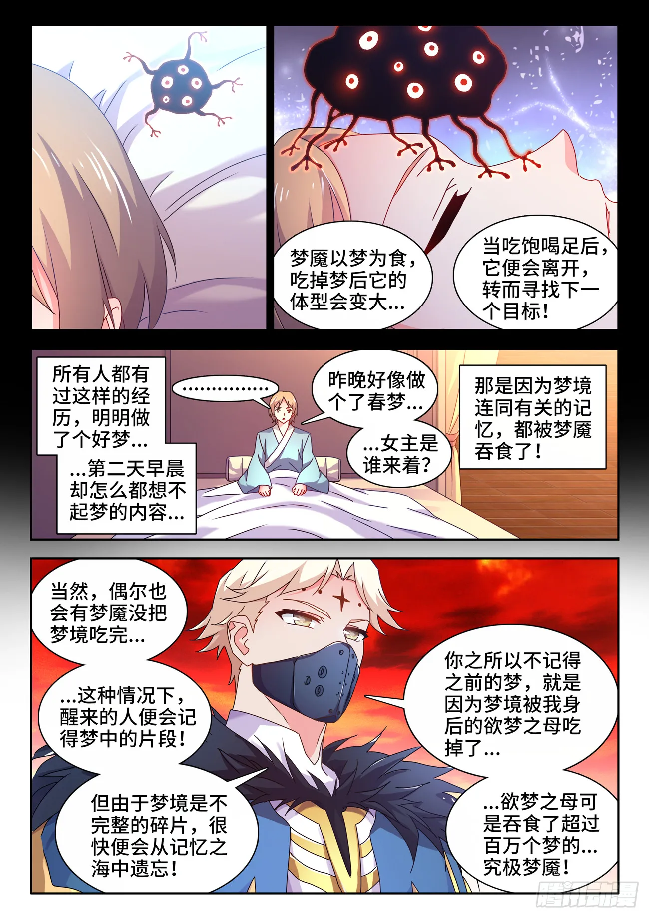 761、梦魇 第2页