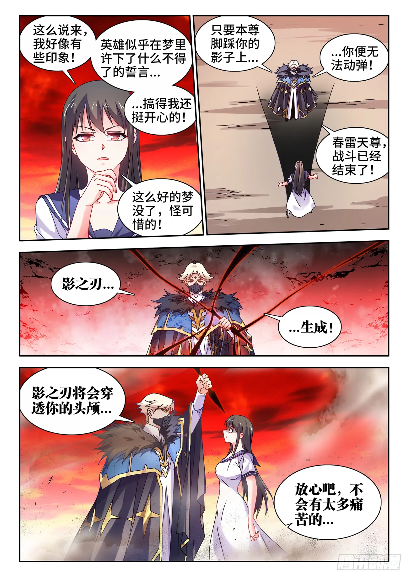 761、梦魇 第3页