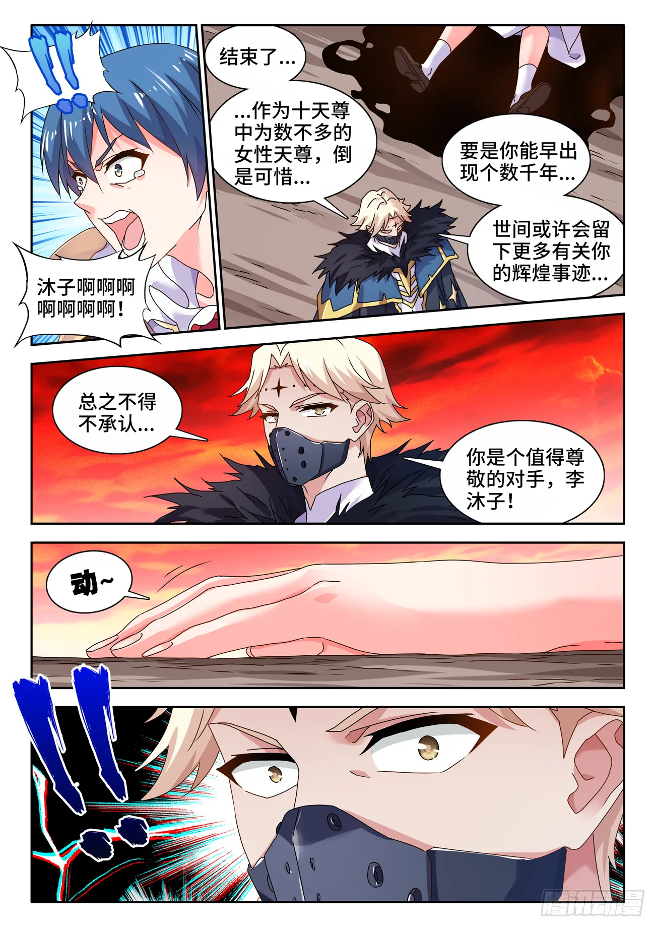 761、梦魇 第6页