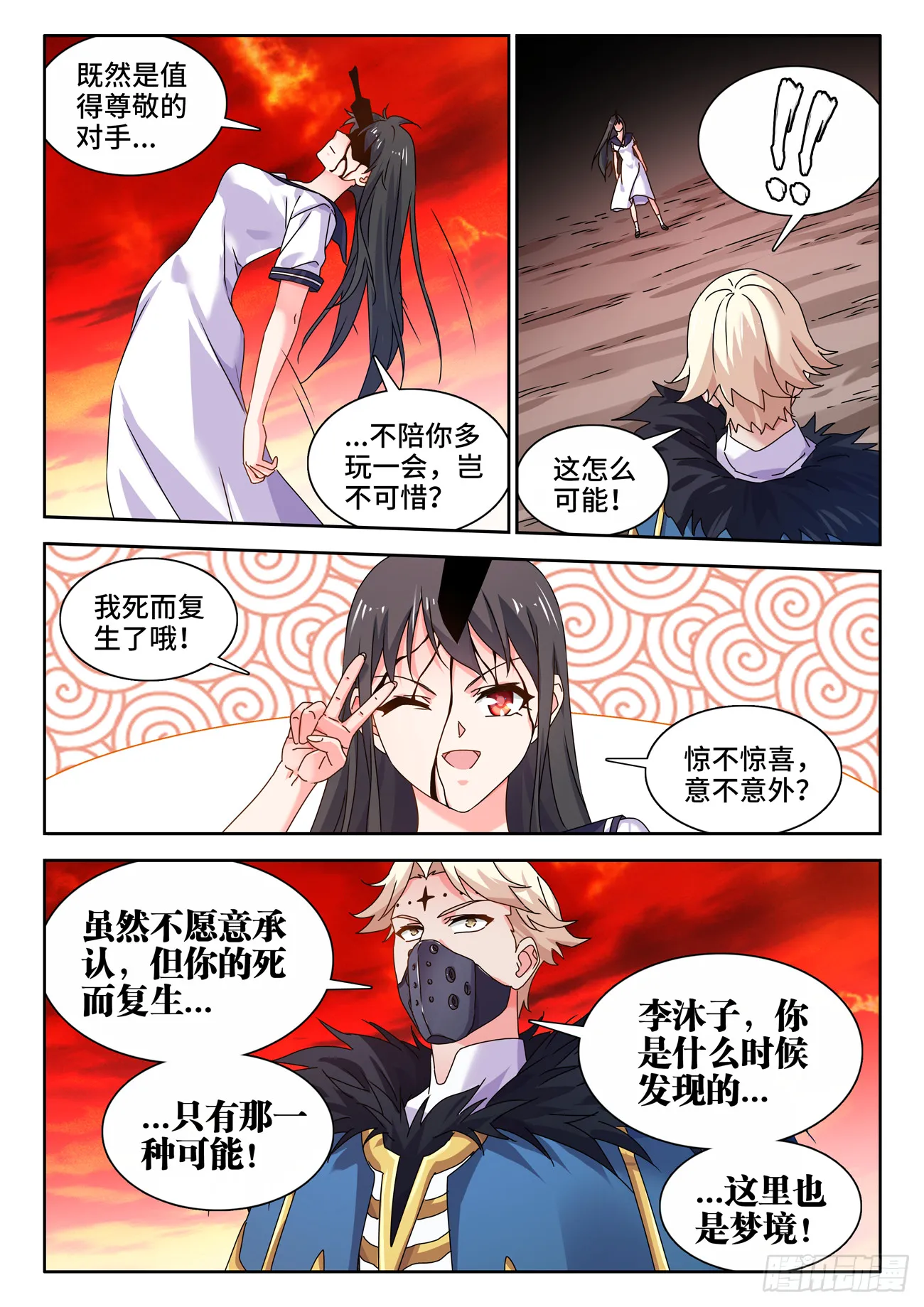 761、梦魇 第7页