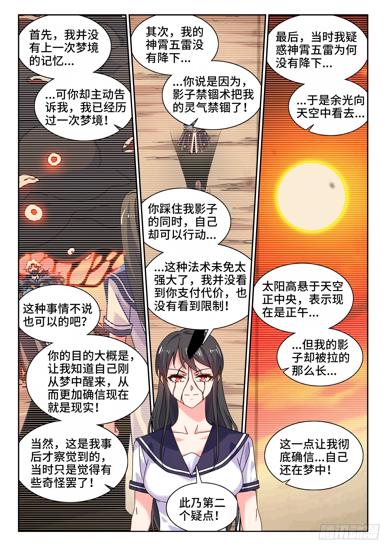 761、梦魇 第8页