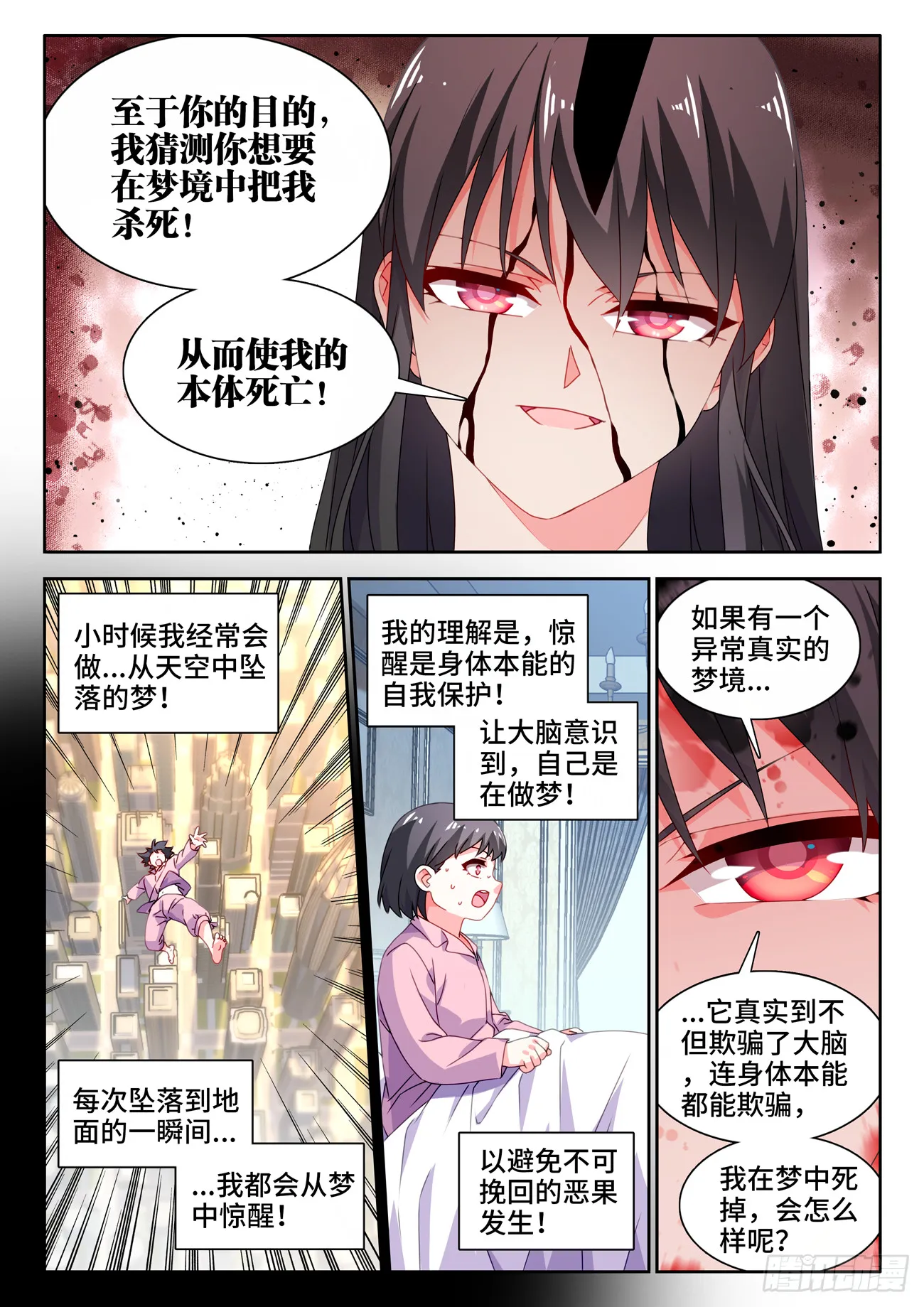 761、梦魇 第9页