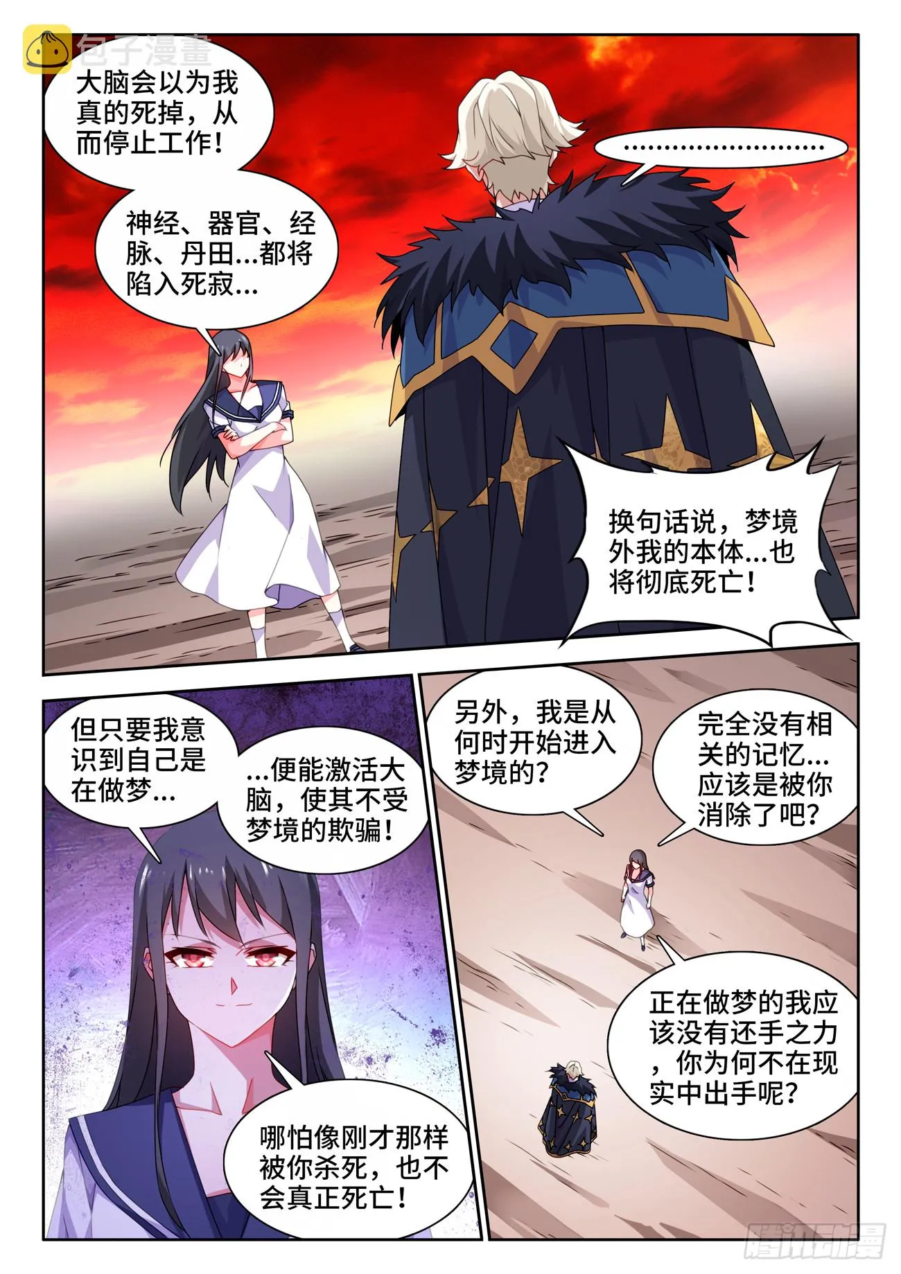 761、梦魇 第10页
