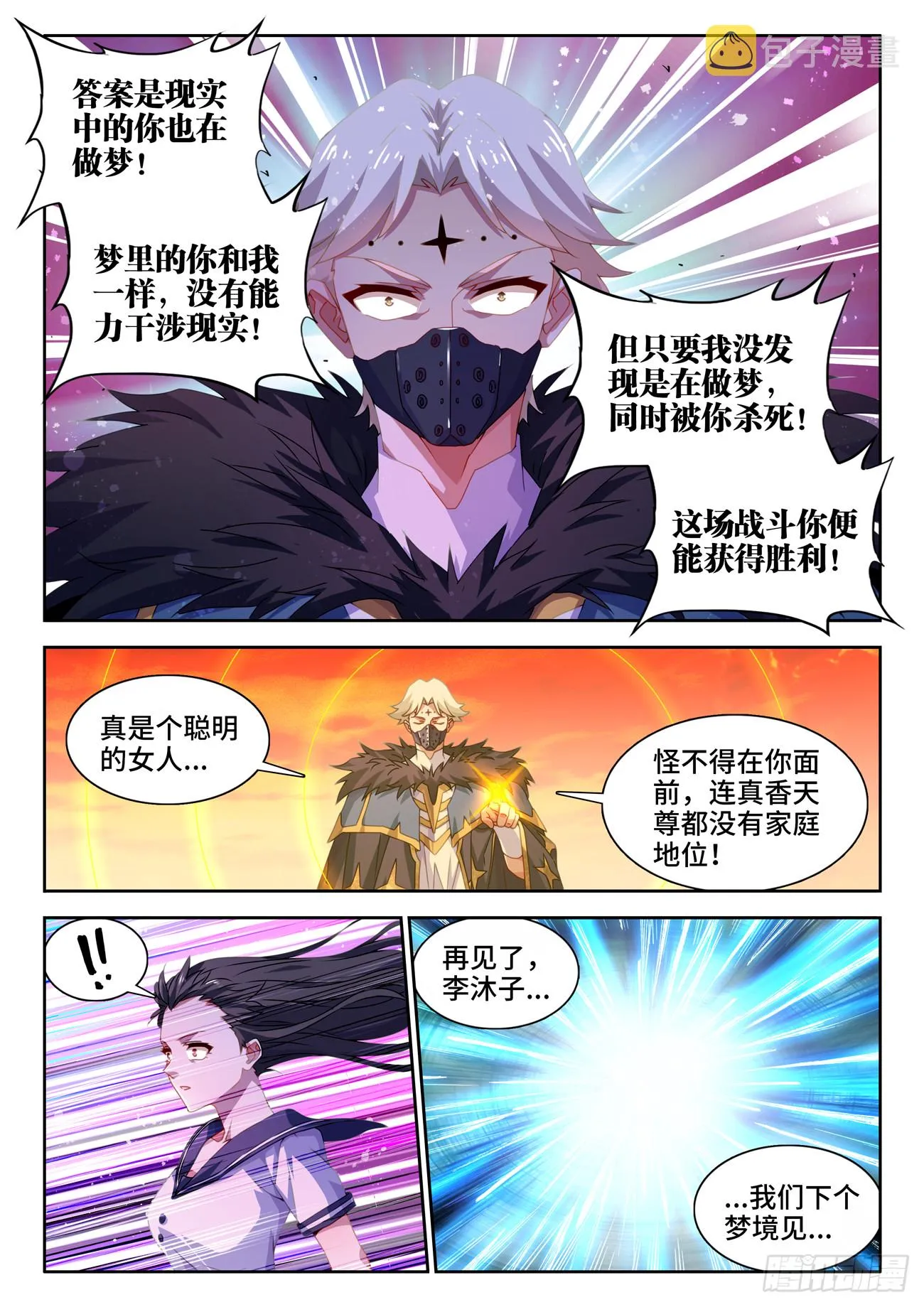 761、梦魇 第11页