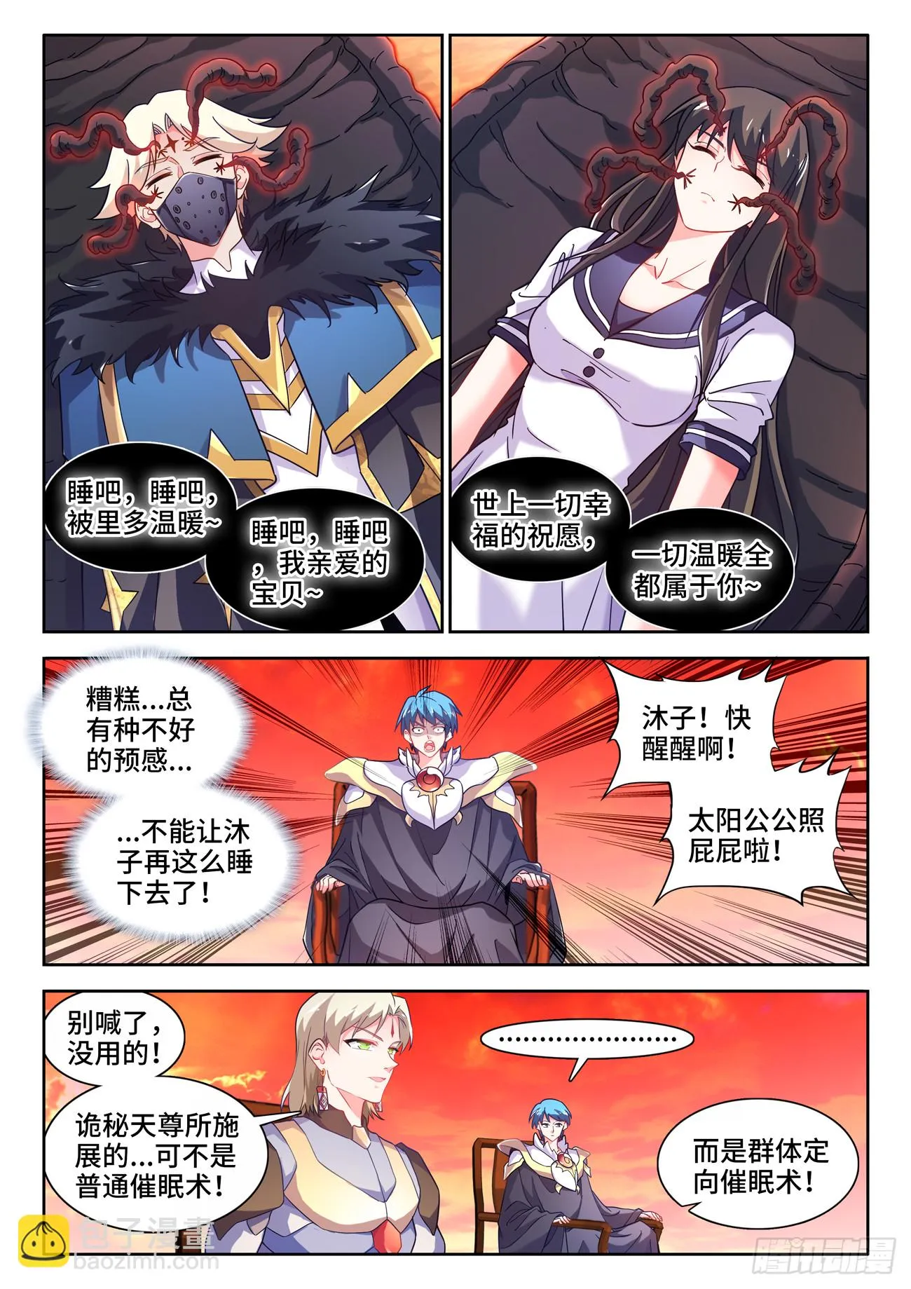 762、催眠曲 第5页