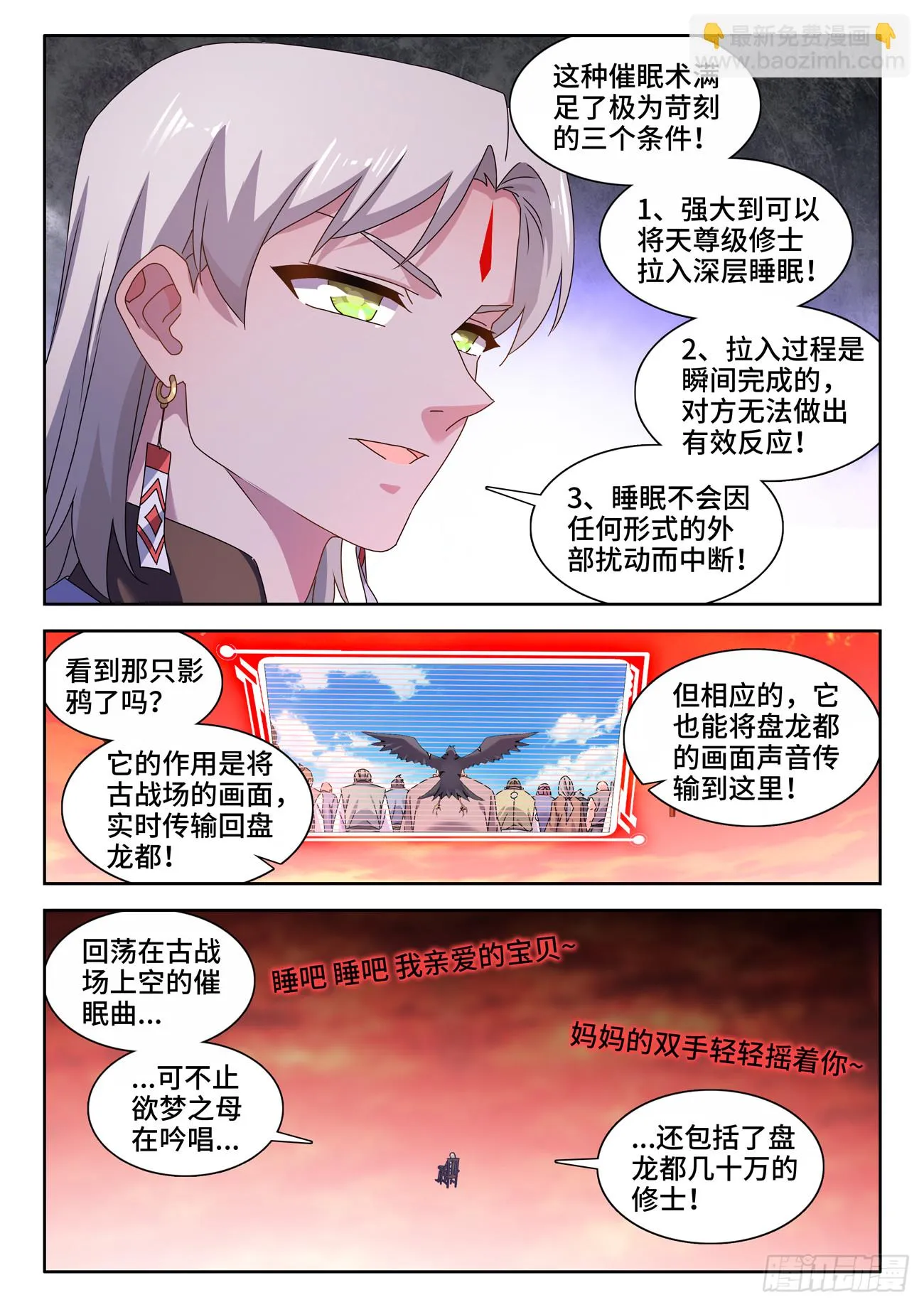 762、催眠曲 第6页