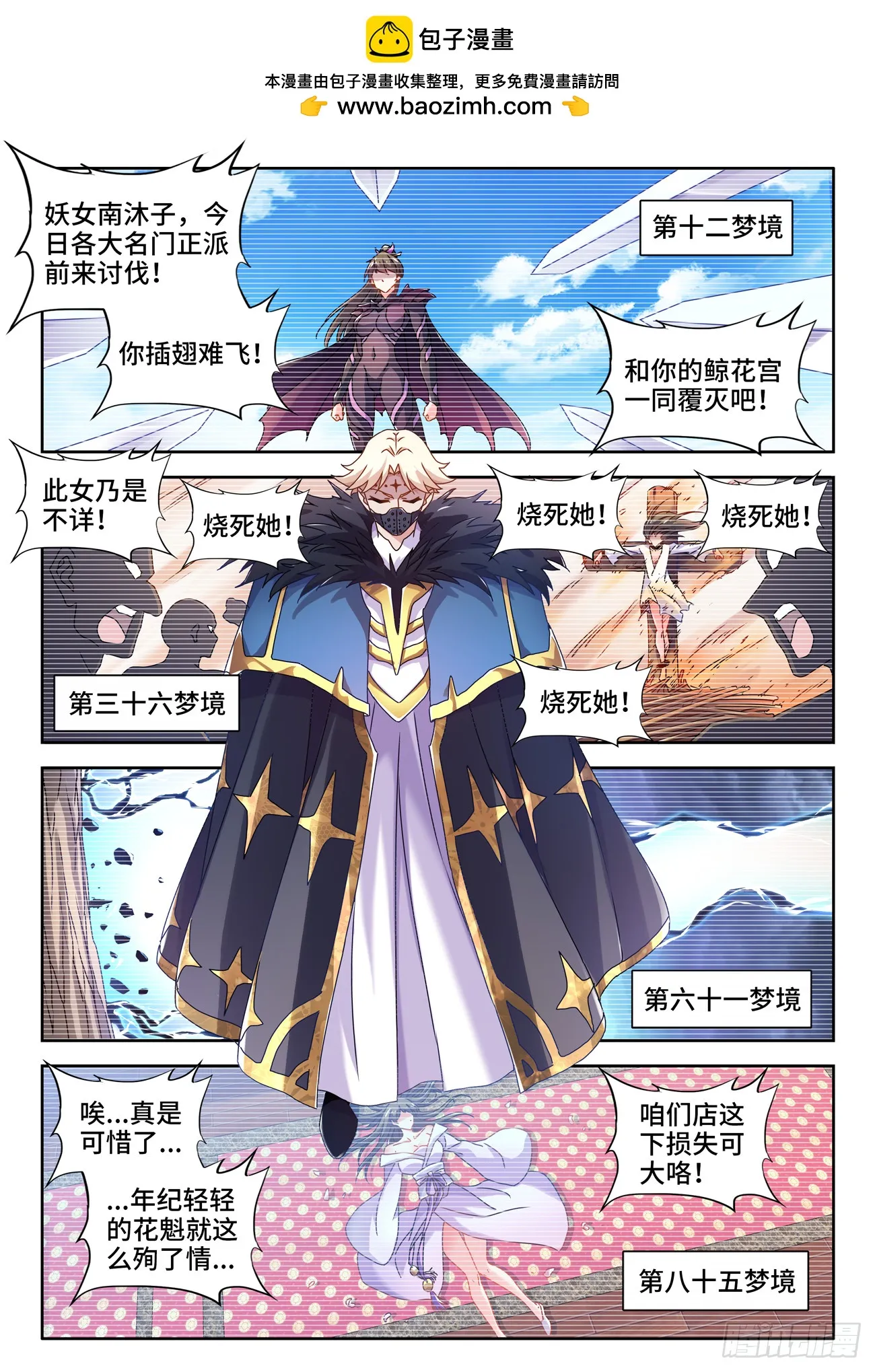 763、李沐子的梦境 第1页