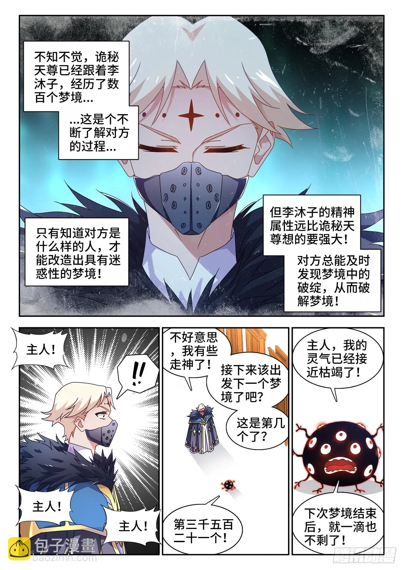 763、李沐子的梦境 第2页