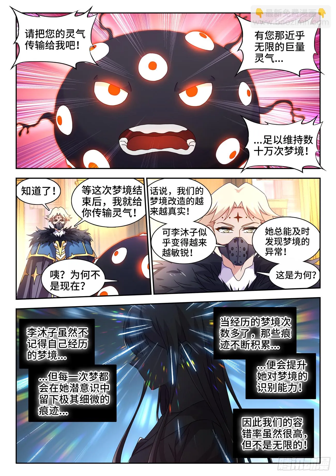 763、李沐子的梦境 第3页
