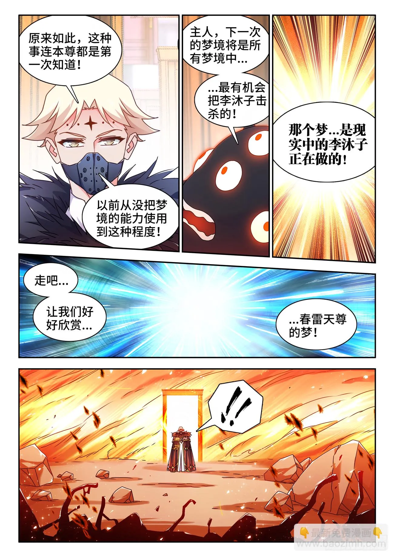 763、李沐子的梦境 第4页