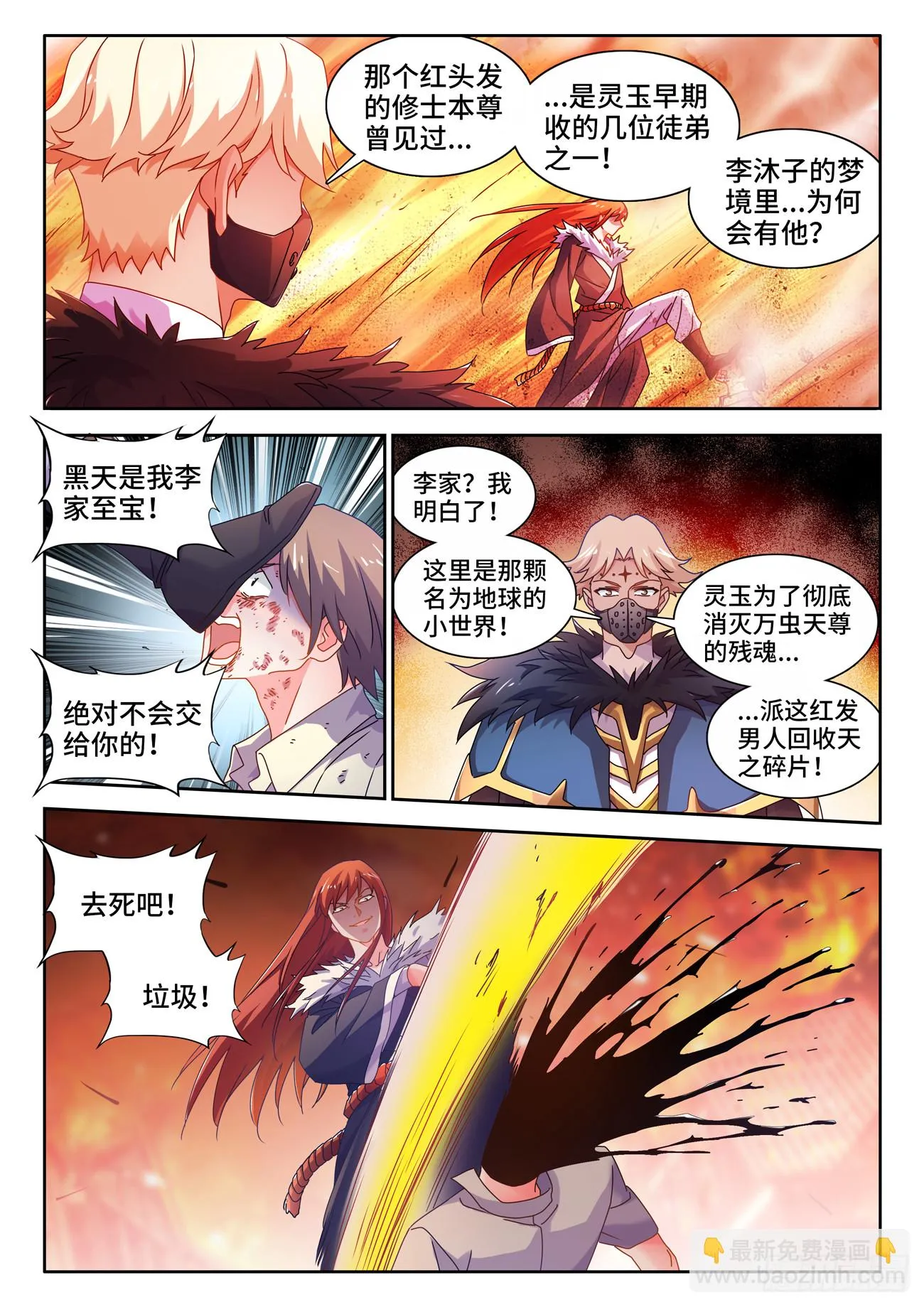 763、李沐子的梦境 第6页
