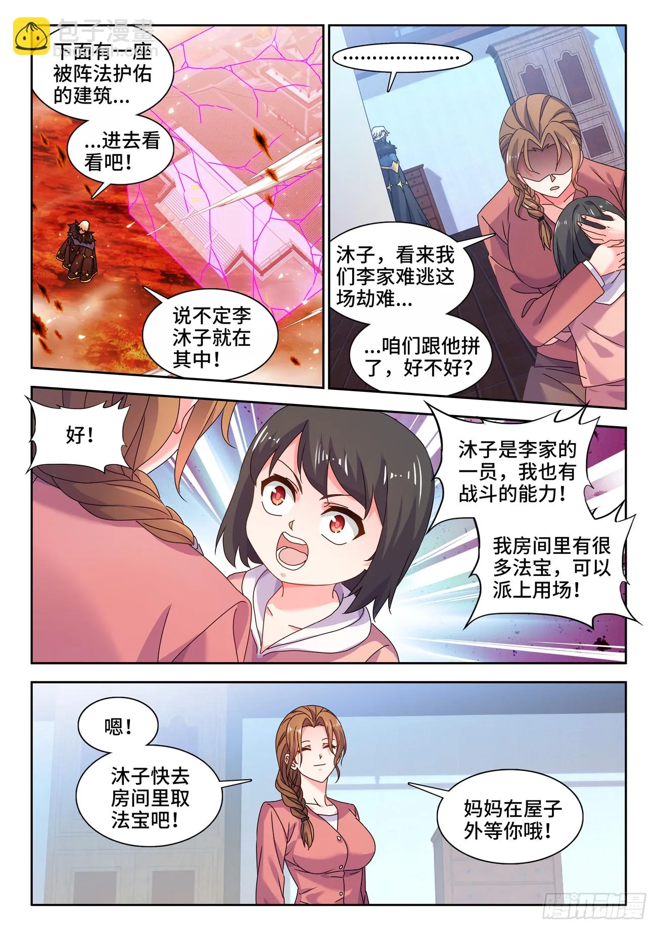 763、李沐子的梦境 第7页