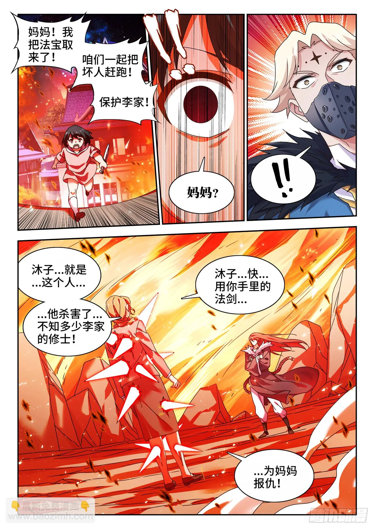 763、李沐子的梦境 第8页