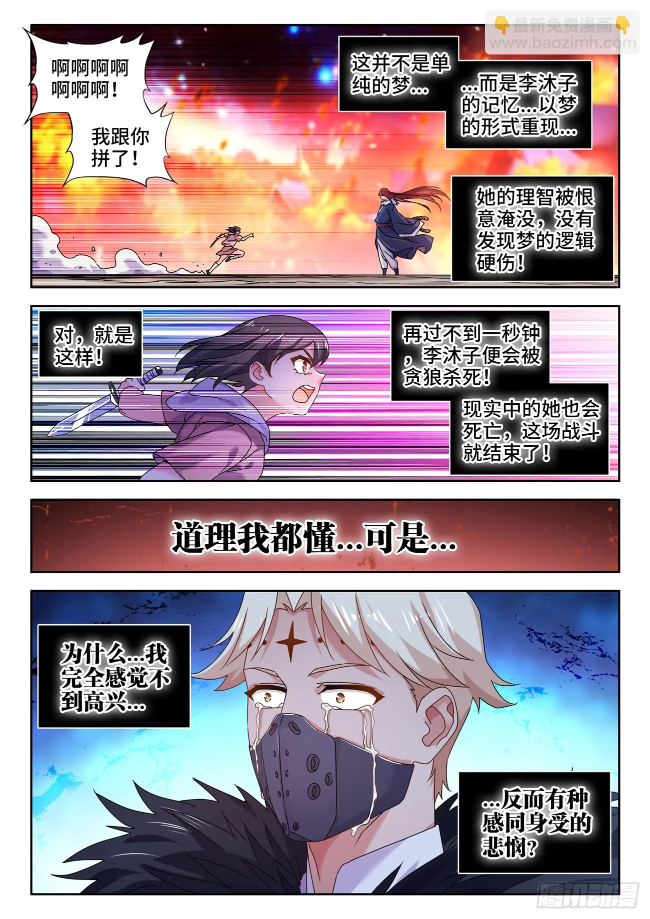 763、李沐子的梦境 第9页
