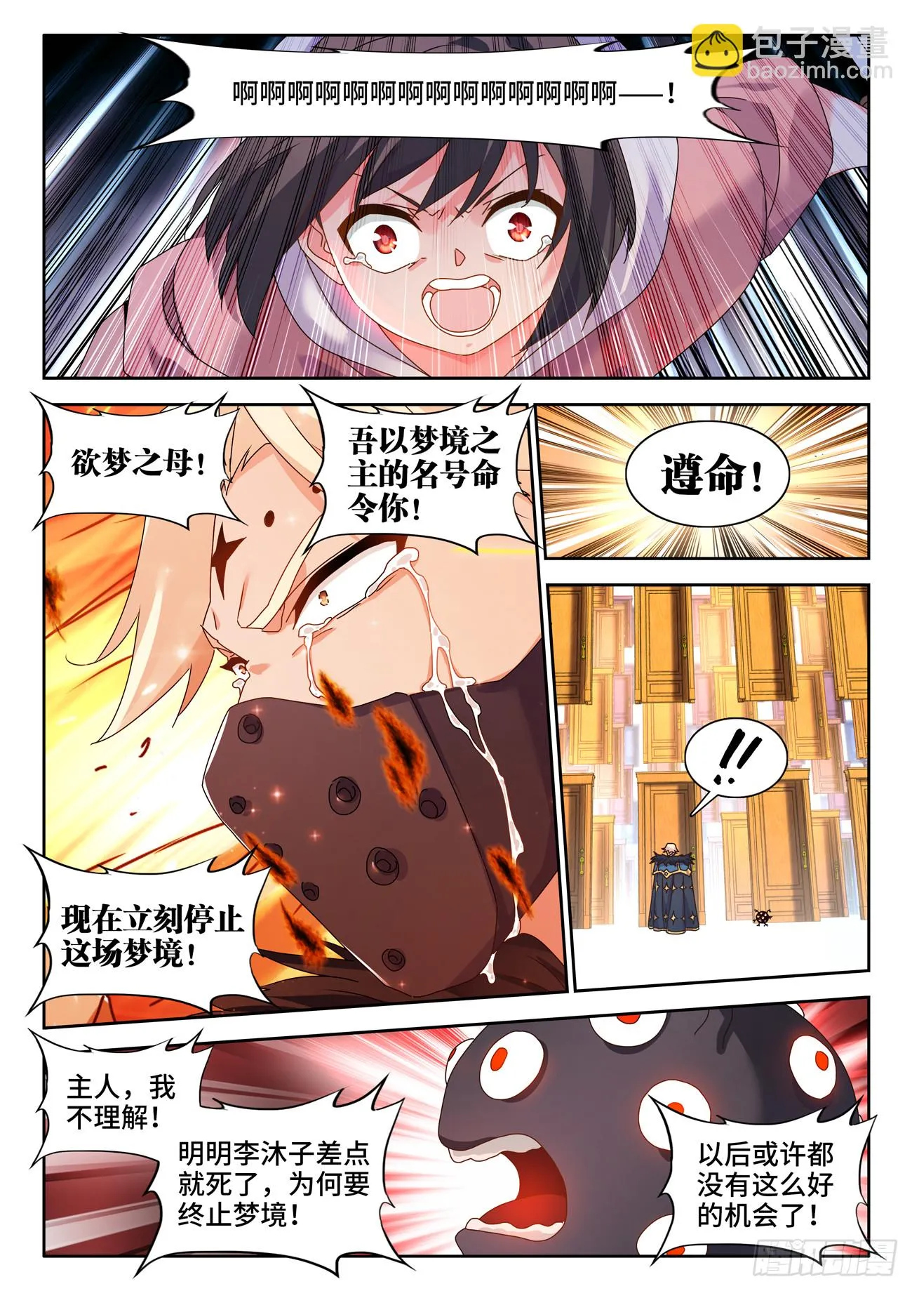 763、李沐子的梦境 第10页