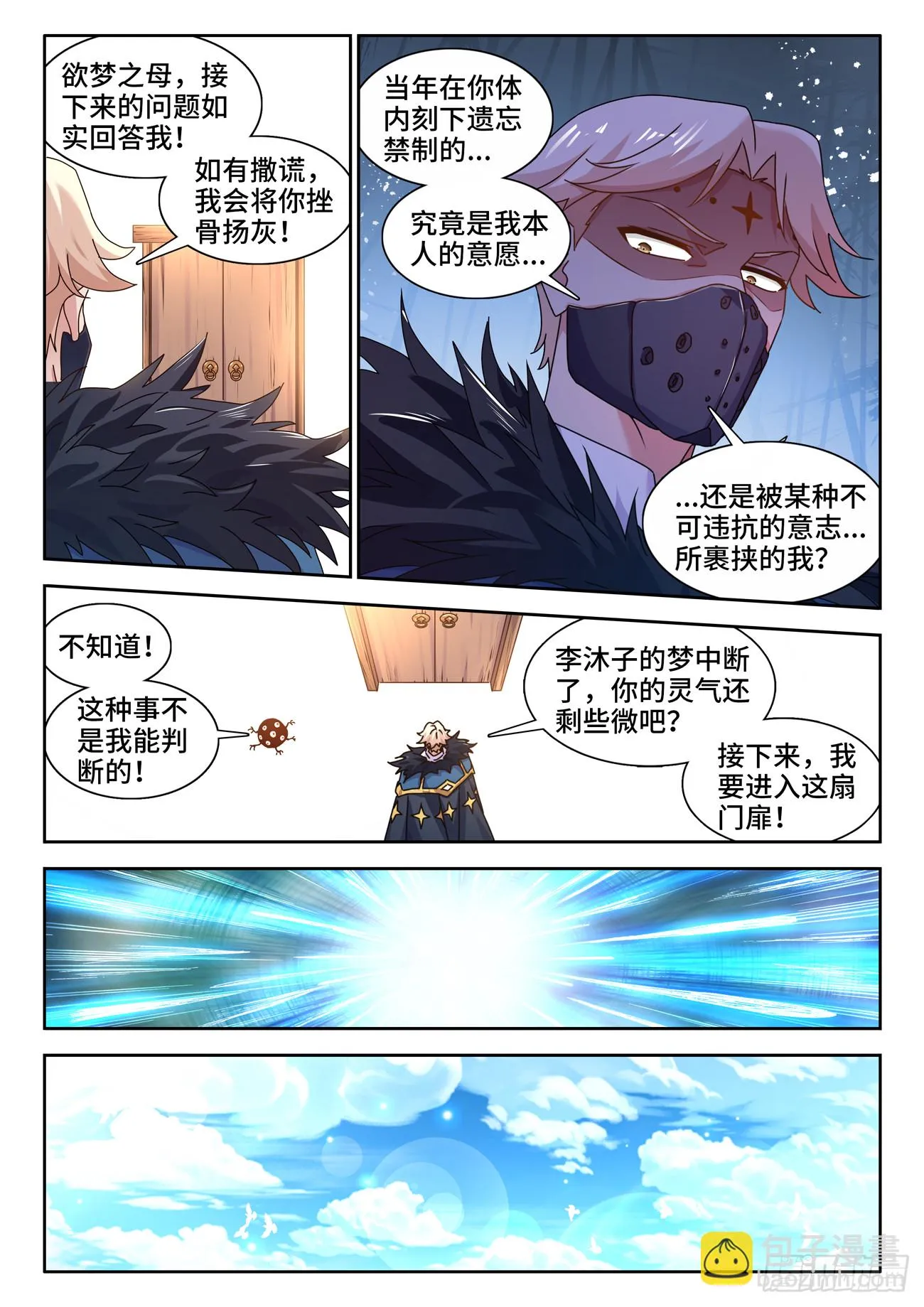 763、李沐子的梦境 第11页