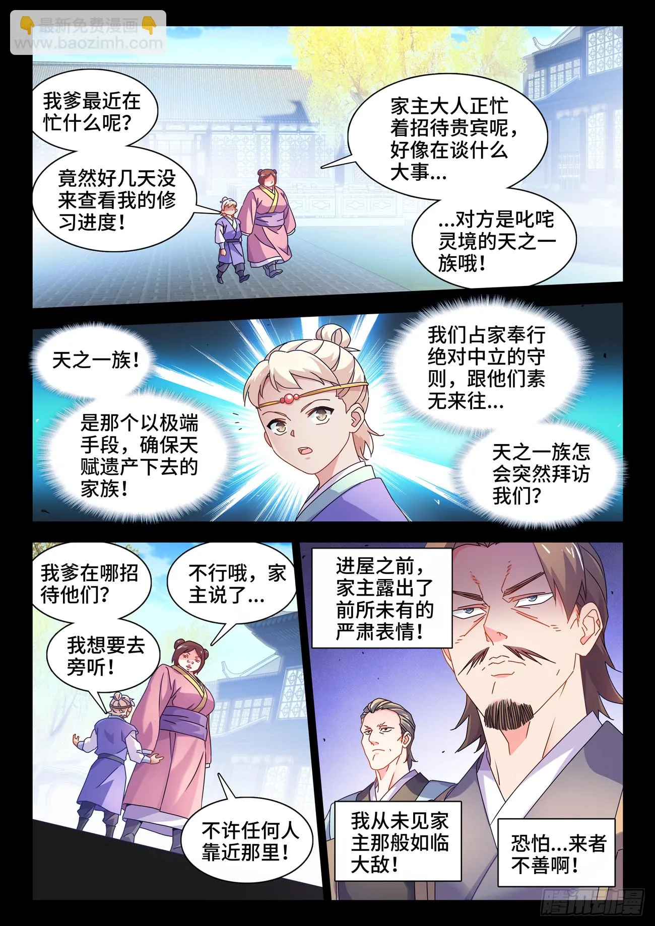 764、退路 第3页