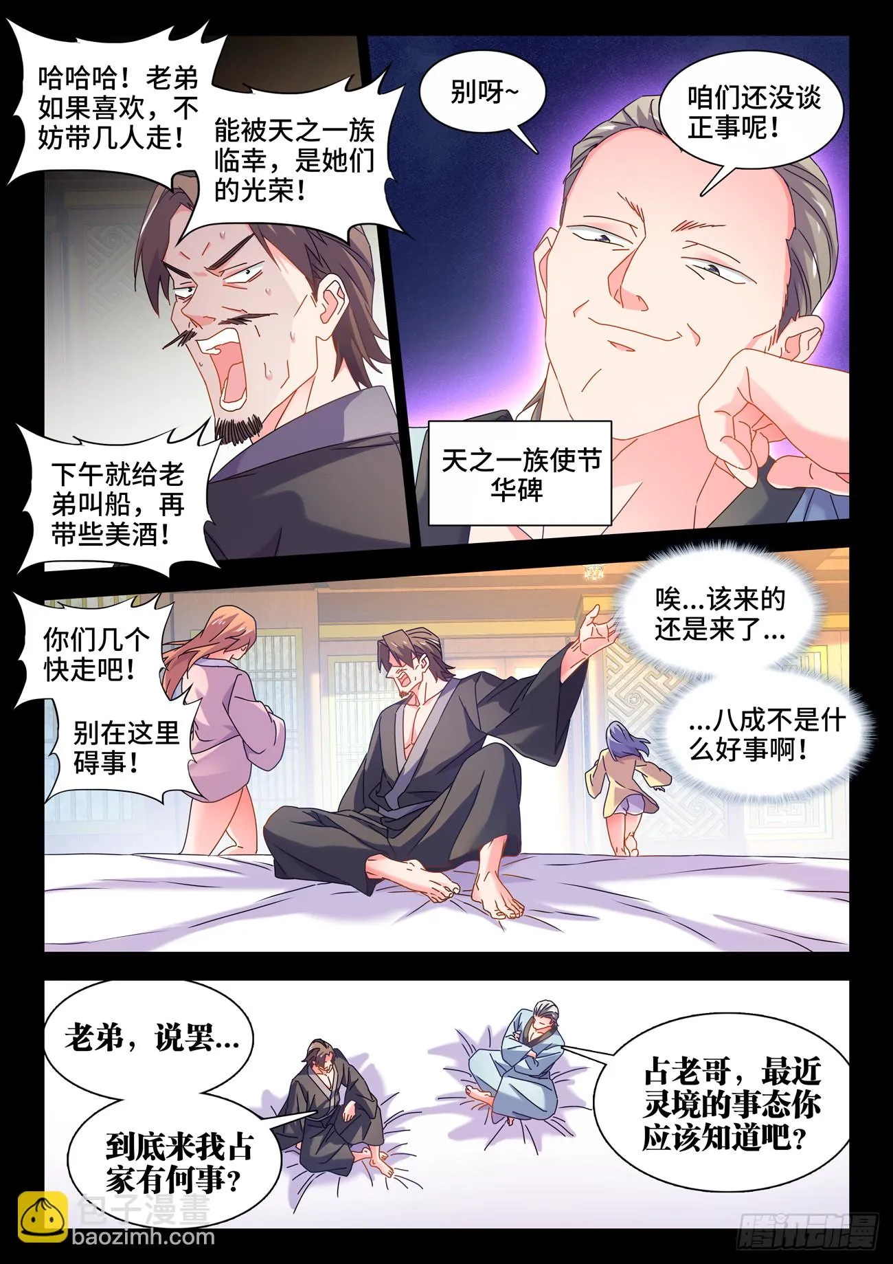 764、退路 第5页