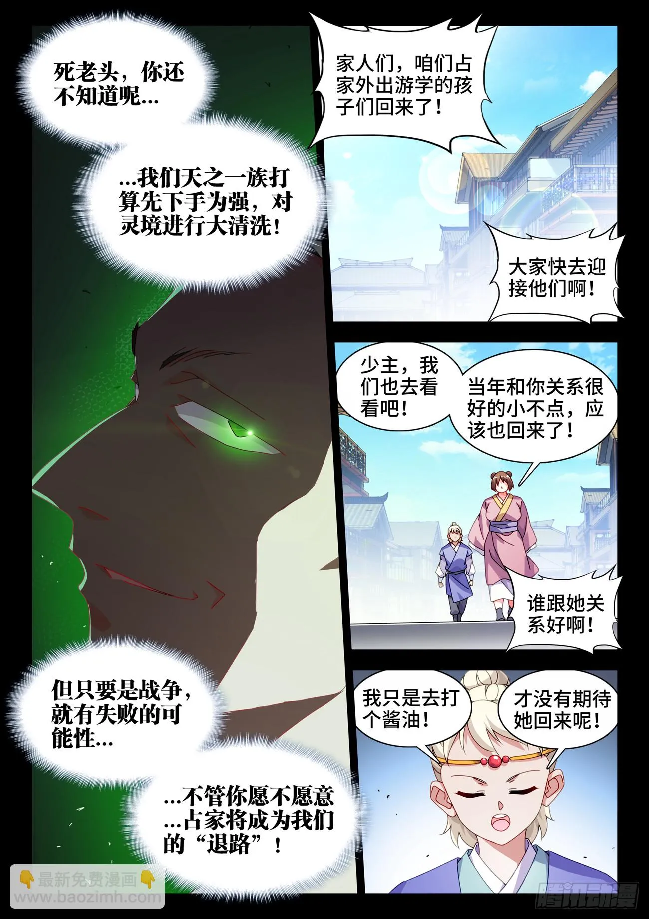 764、退路 第8页