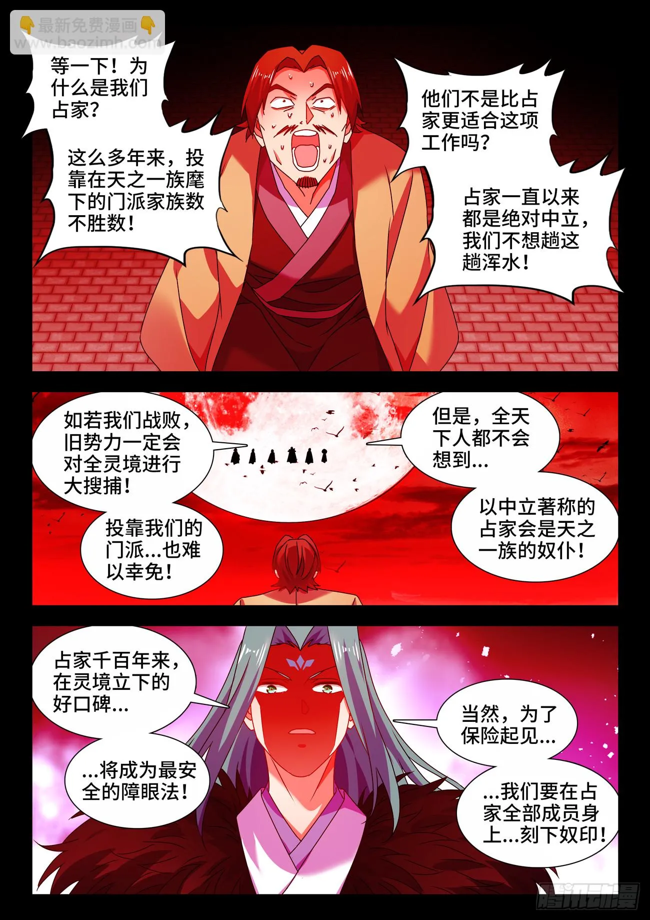766、奴印 第8页