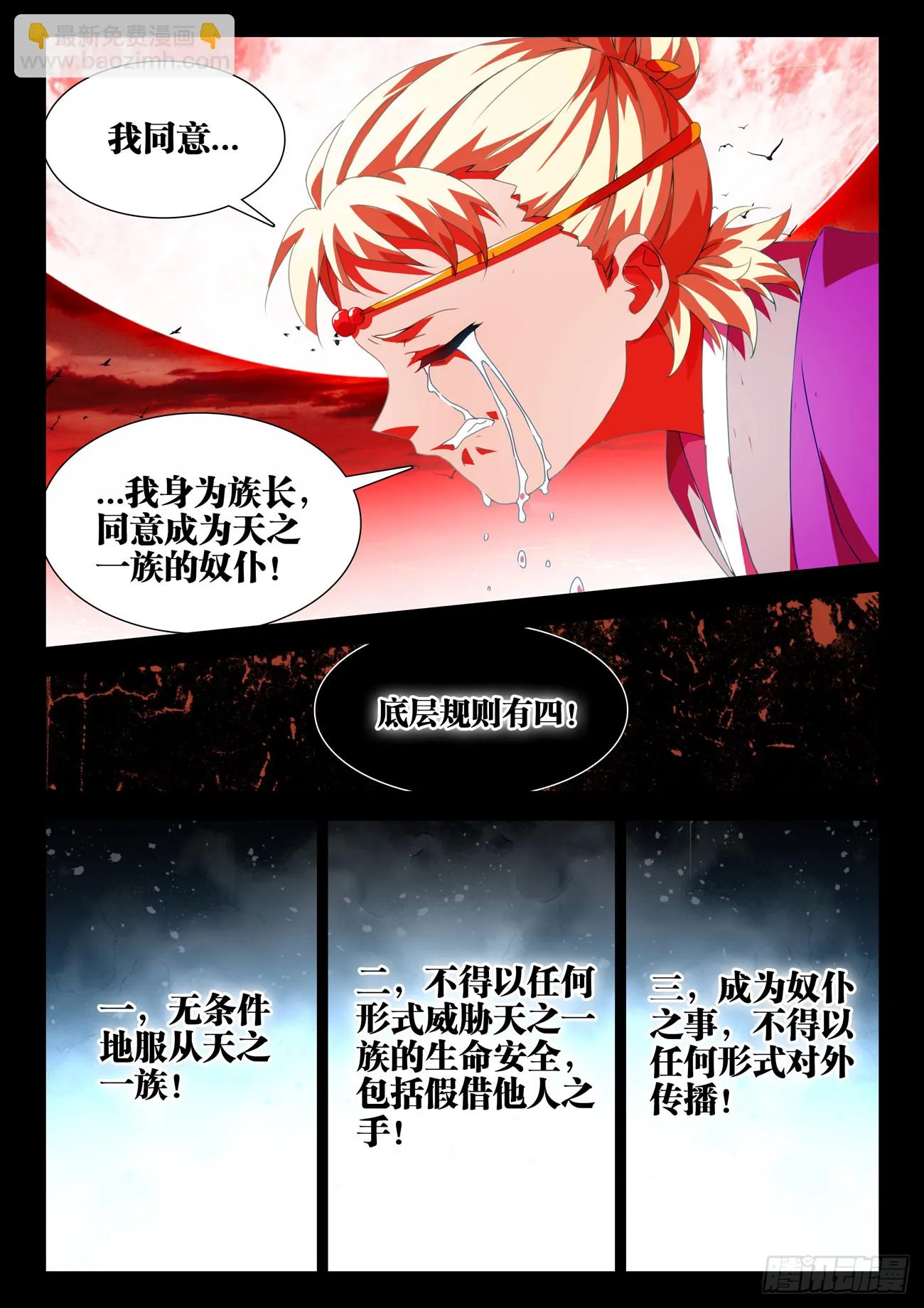 766、奴印 第11页