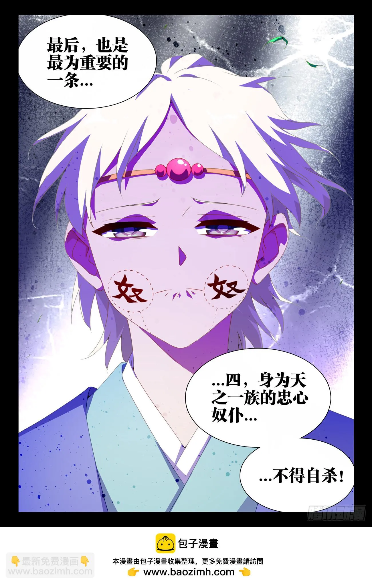 766、奴印 第12页