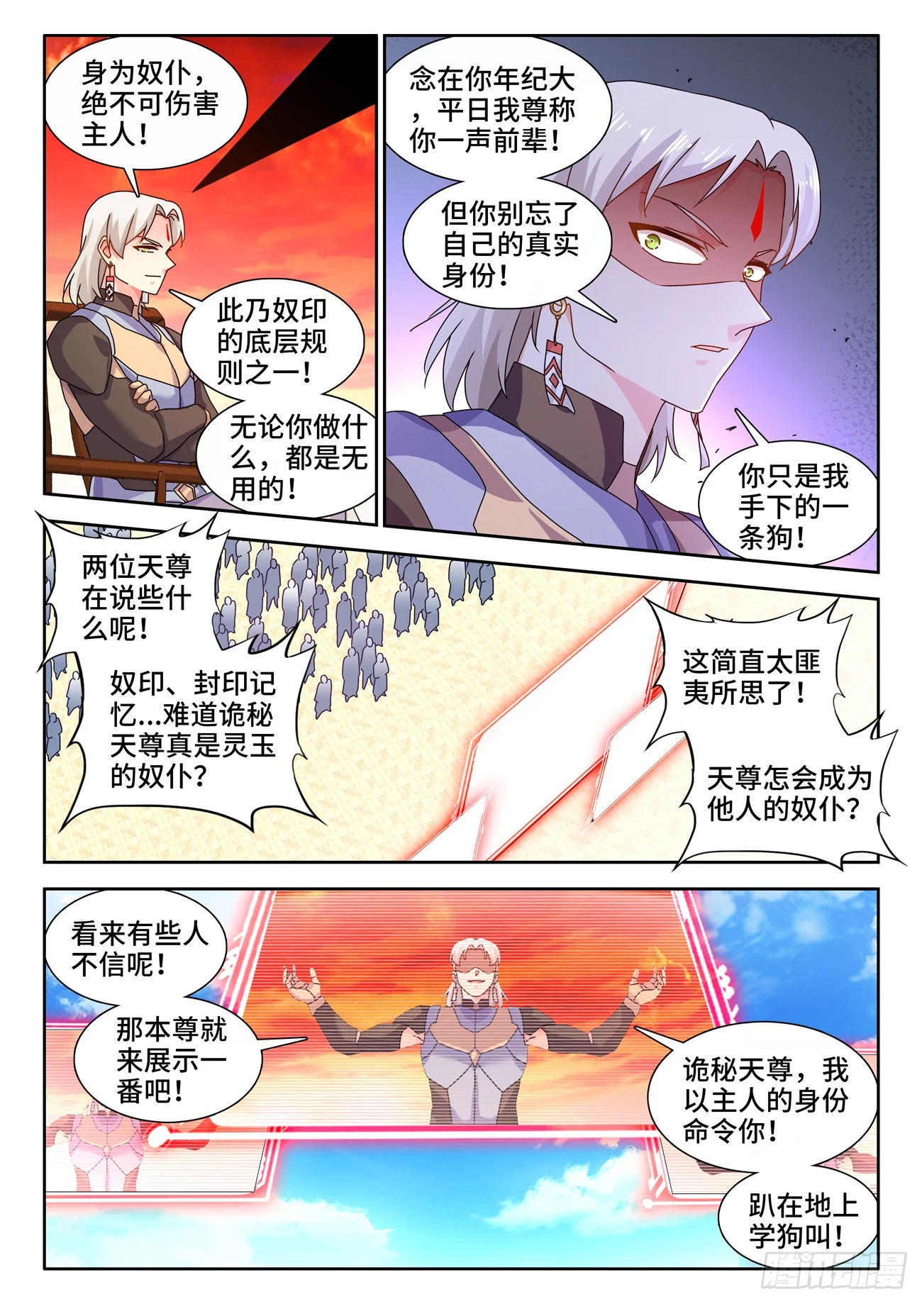 767、影之集合体 第6页
