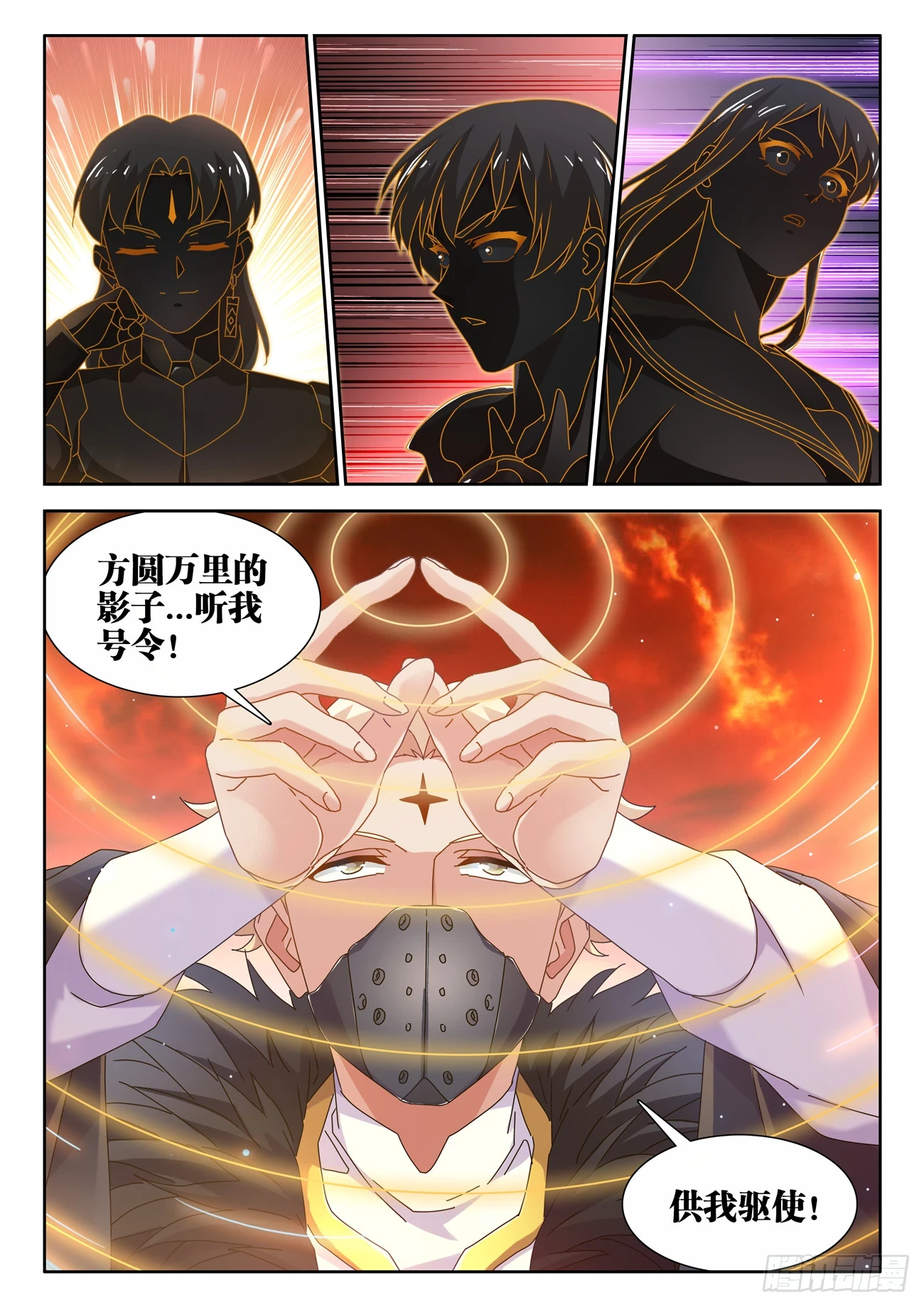 767、影之集合体 第10页