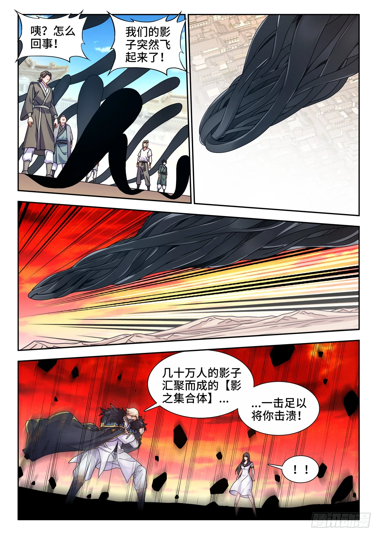 767、影之集合体 第11页