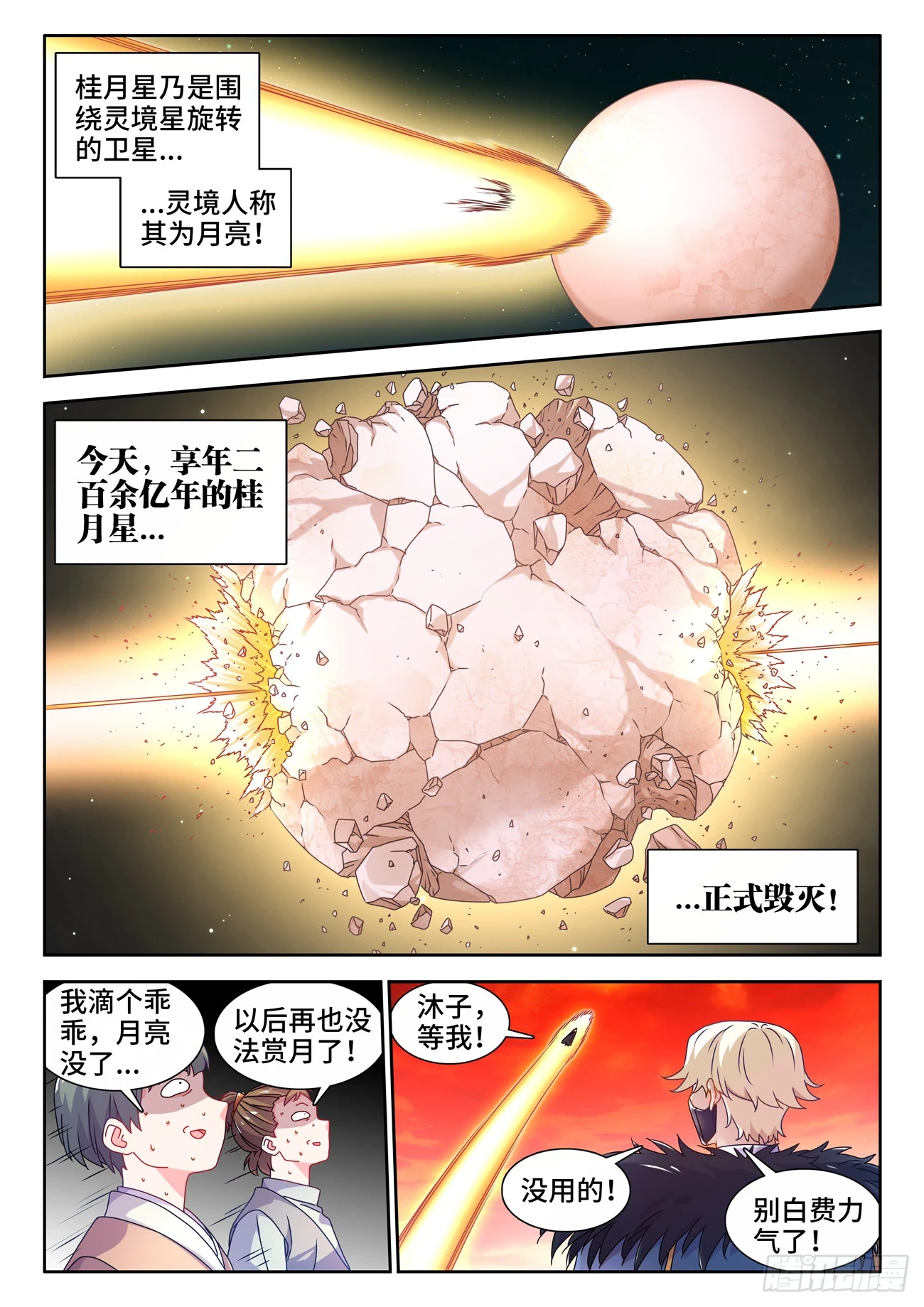 768、化身天劫 第2页