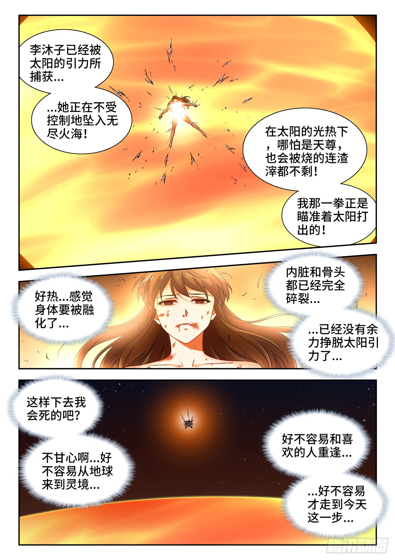 768、化身天劫 第3页