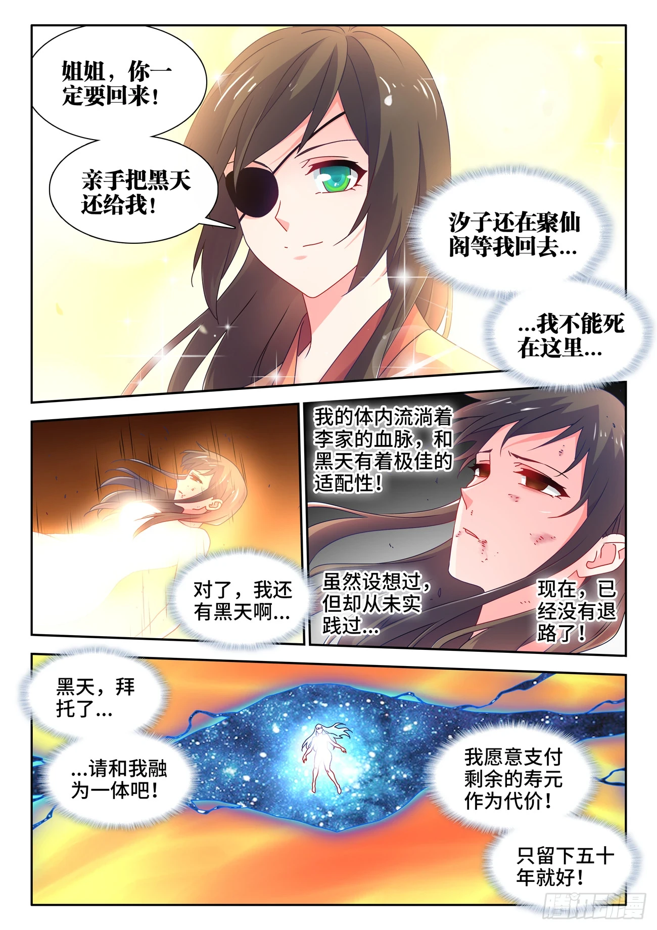 768、化身天劫 第4页